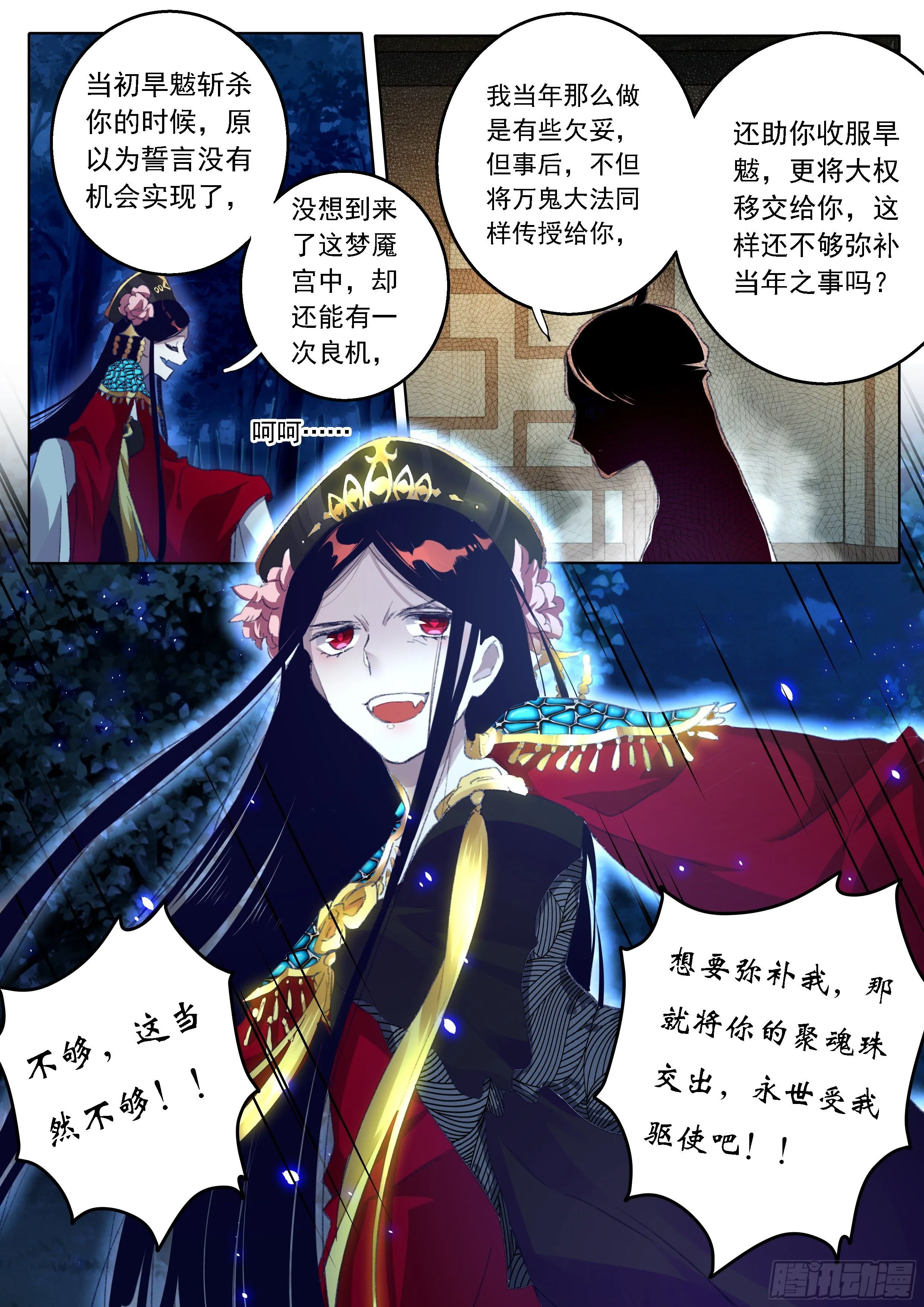 13 鬼母恩怨 第9页