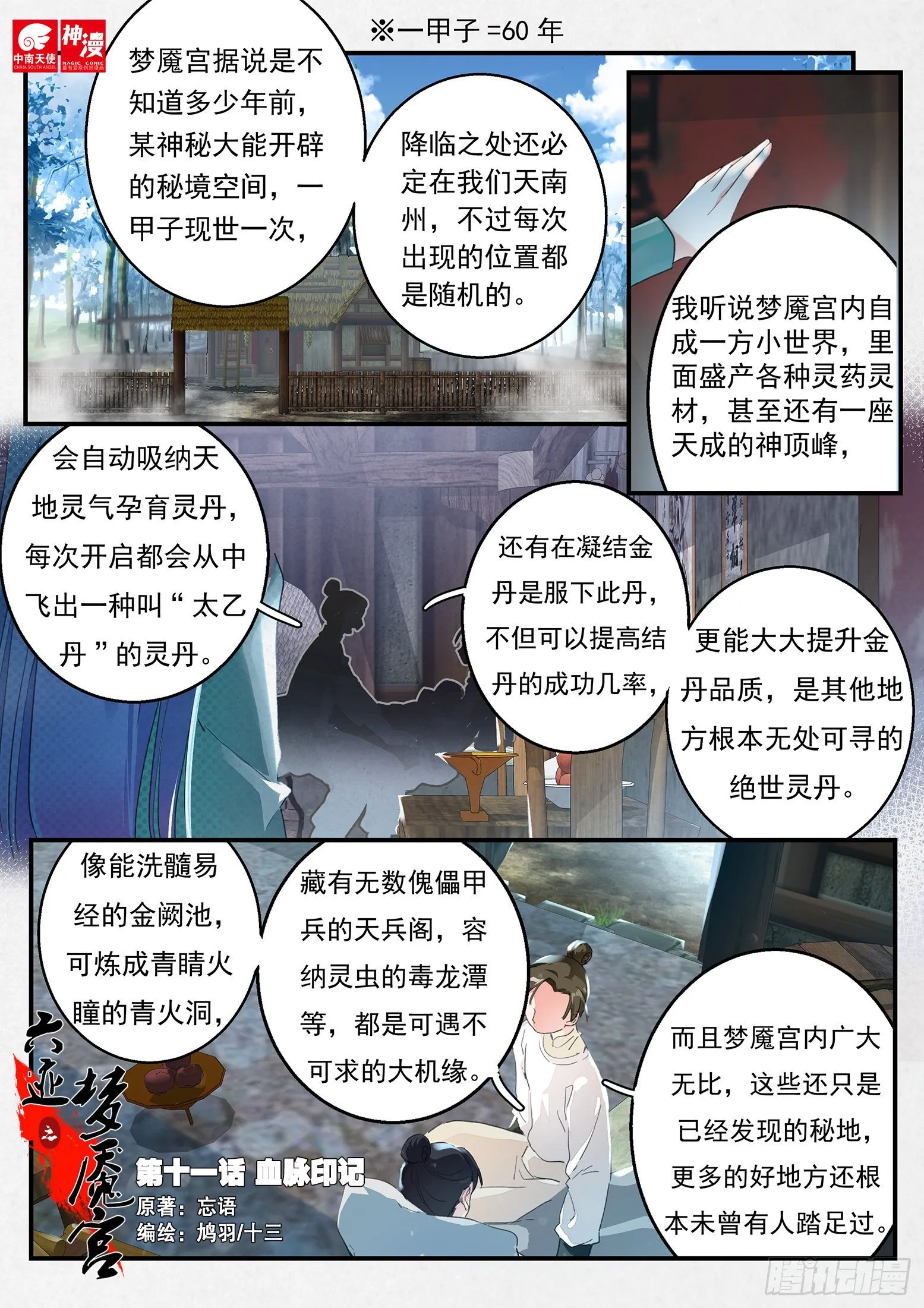11 血脉印记 第1页