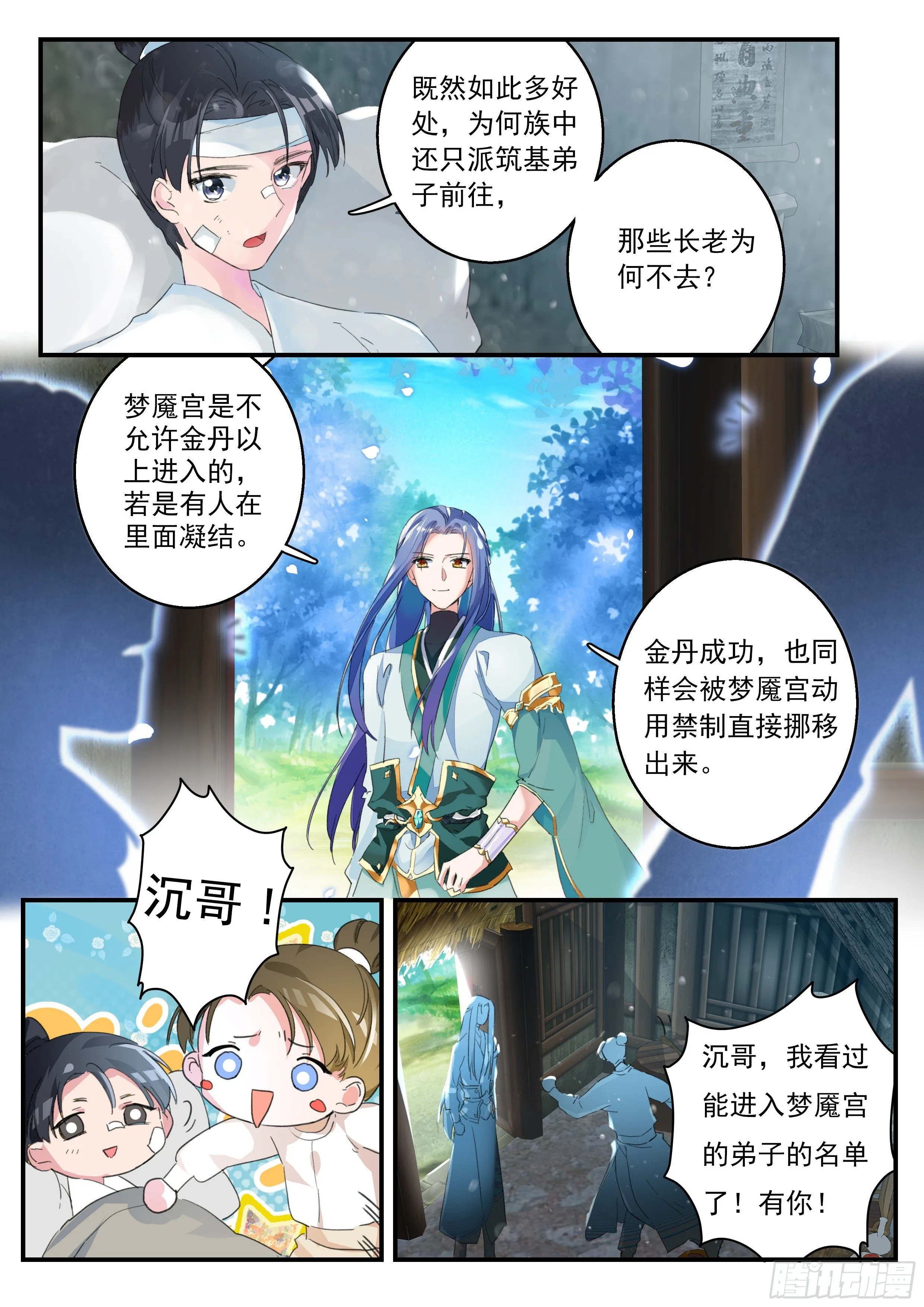 11 血脉印记 第2页