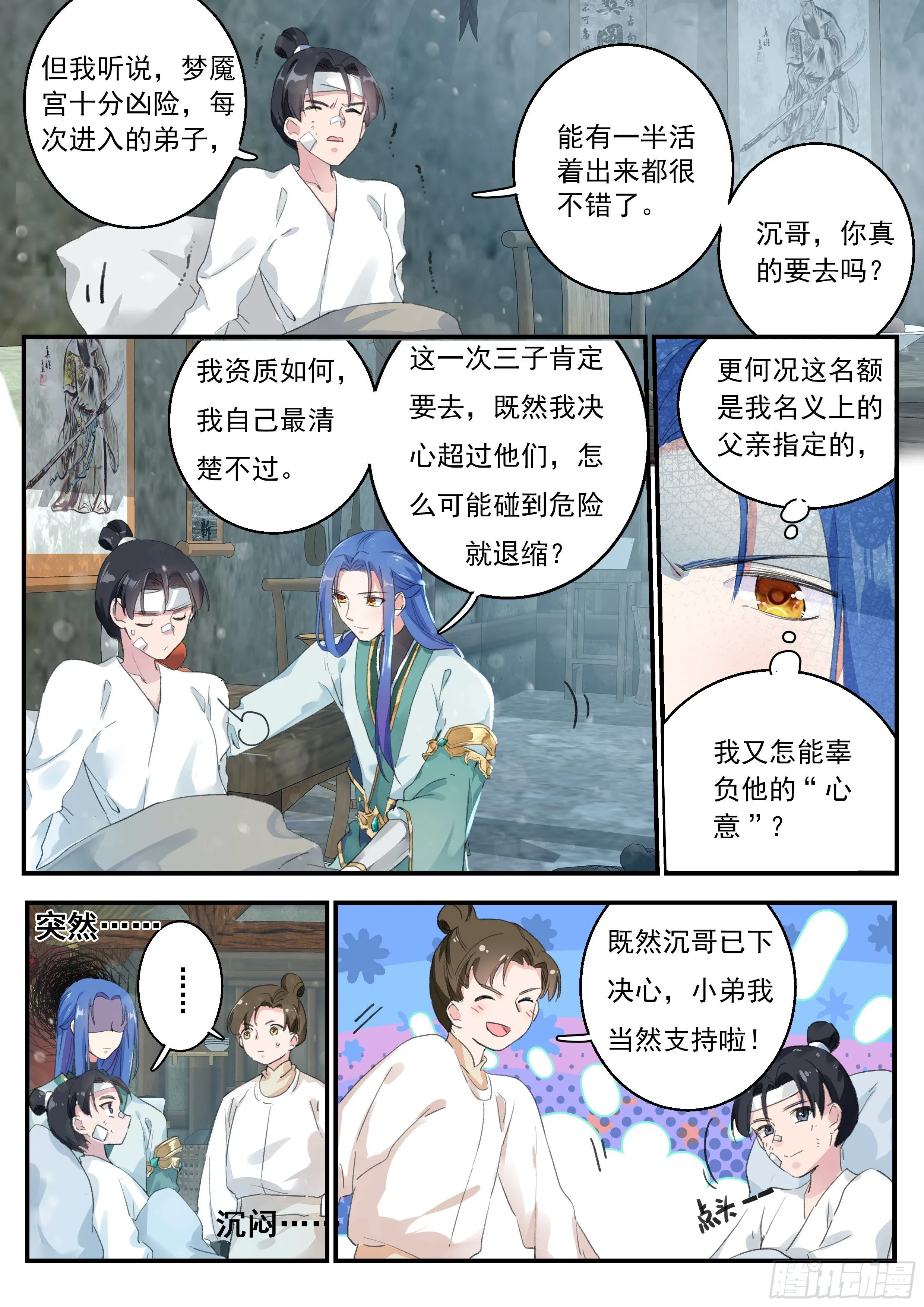 11 血脉印记 第3页