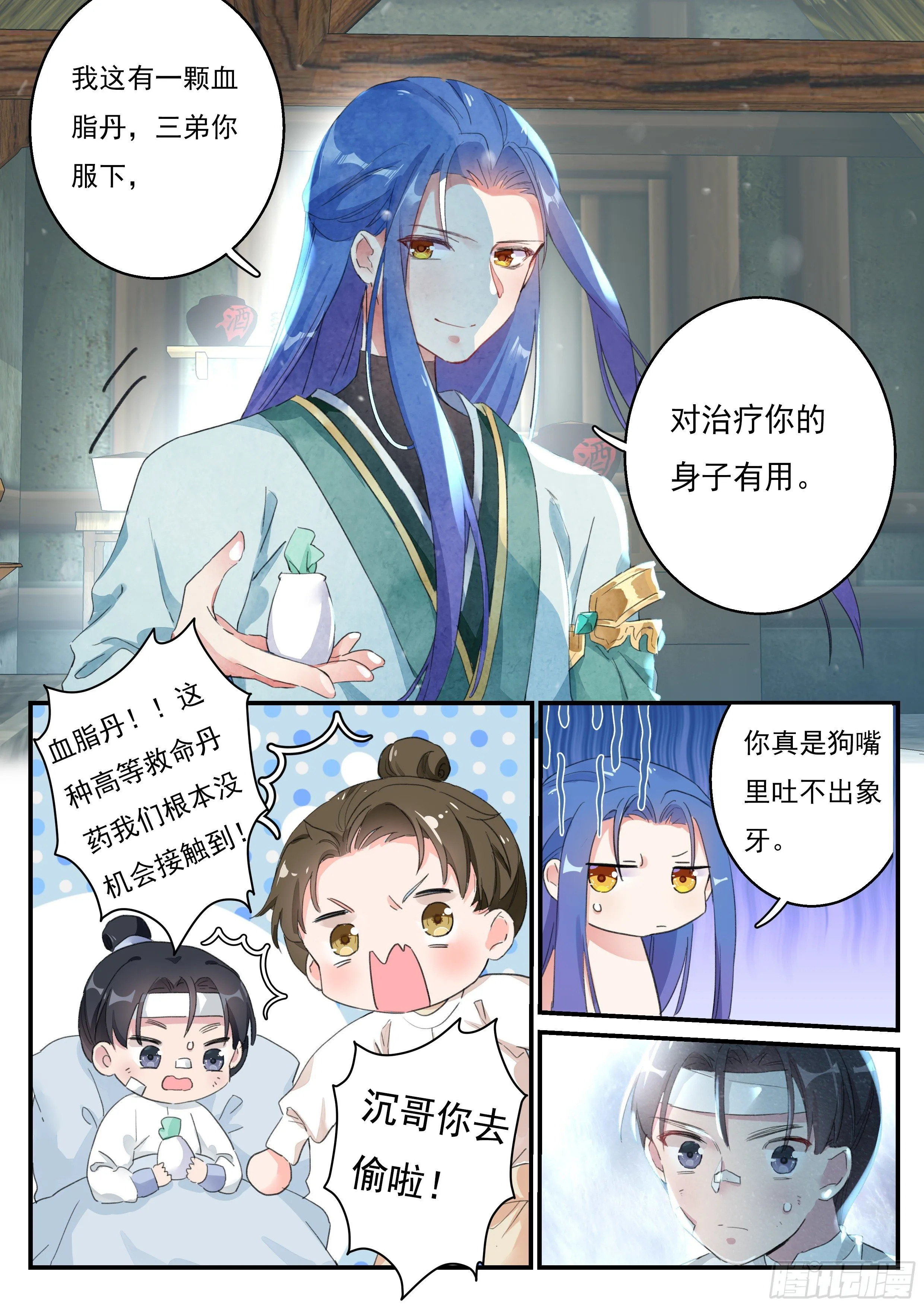 11 血脉印记 第4页
