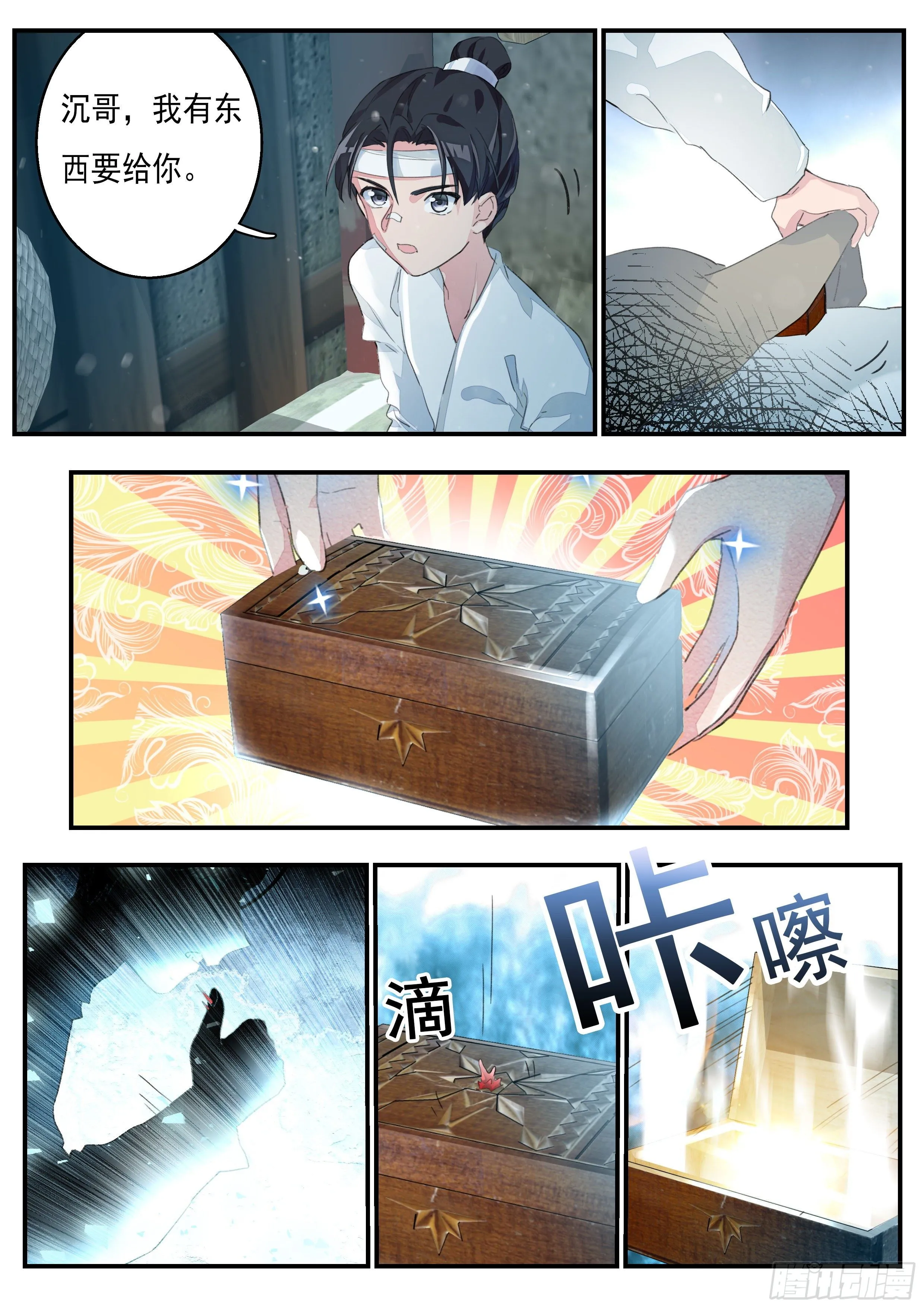 11 血脉印记 第5页