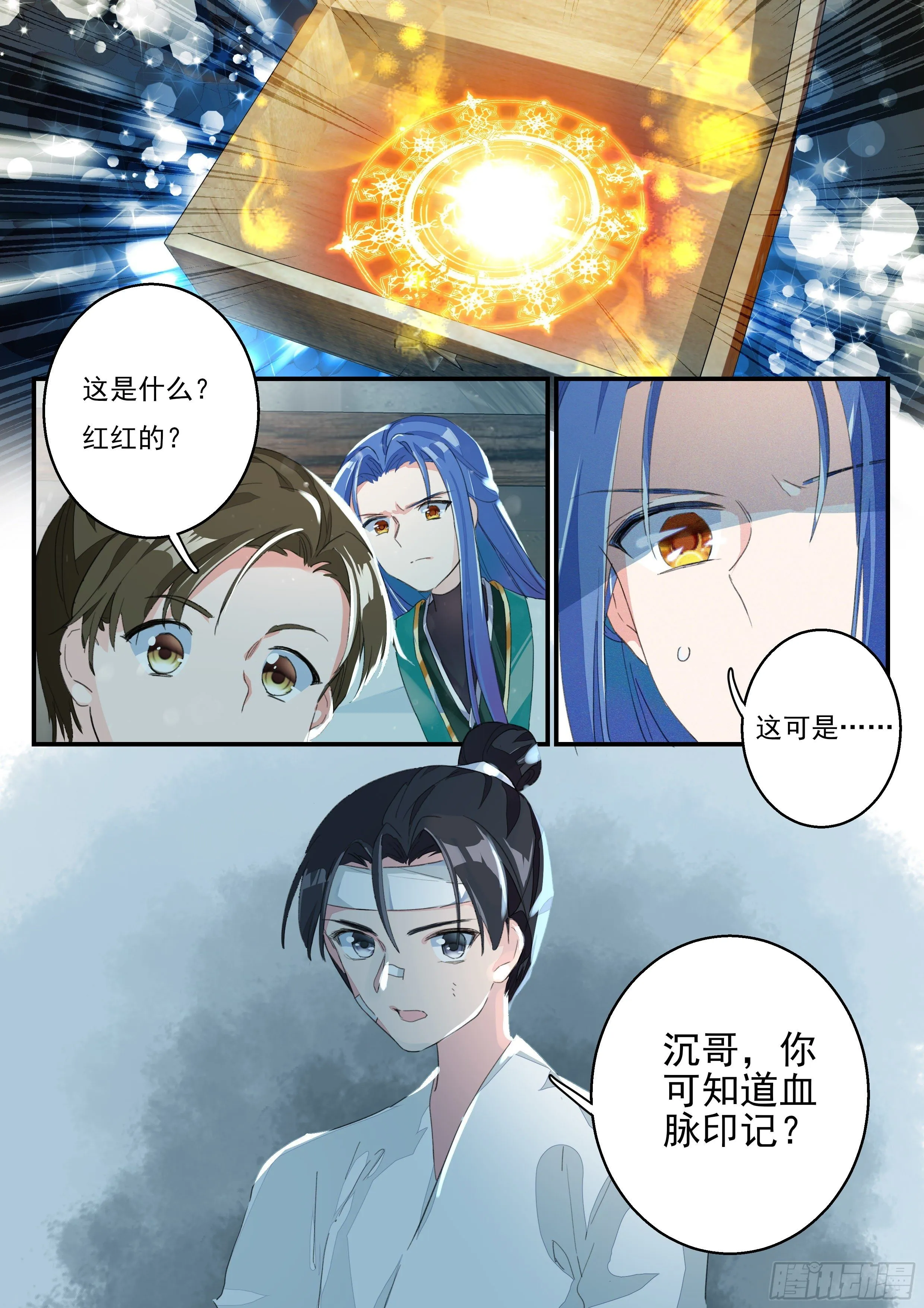 11 血脉印记 第6页