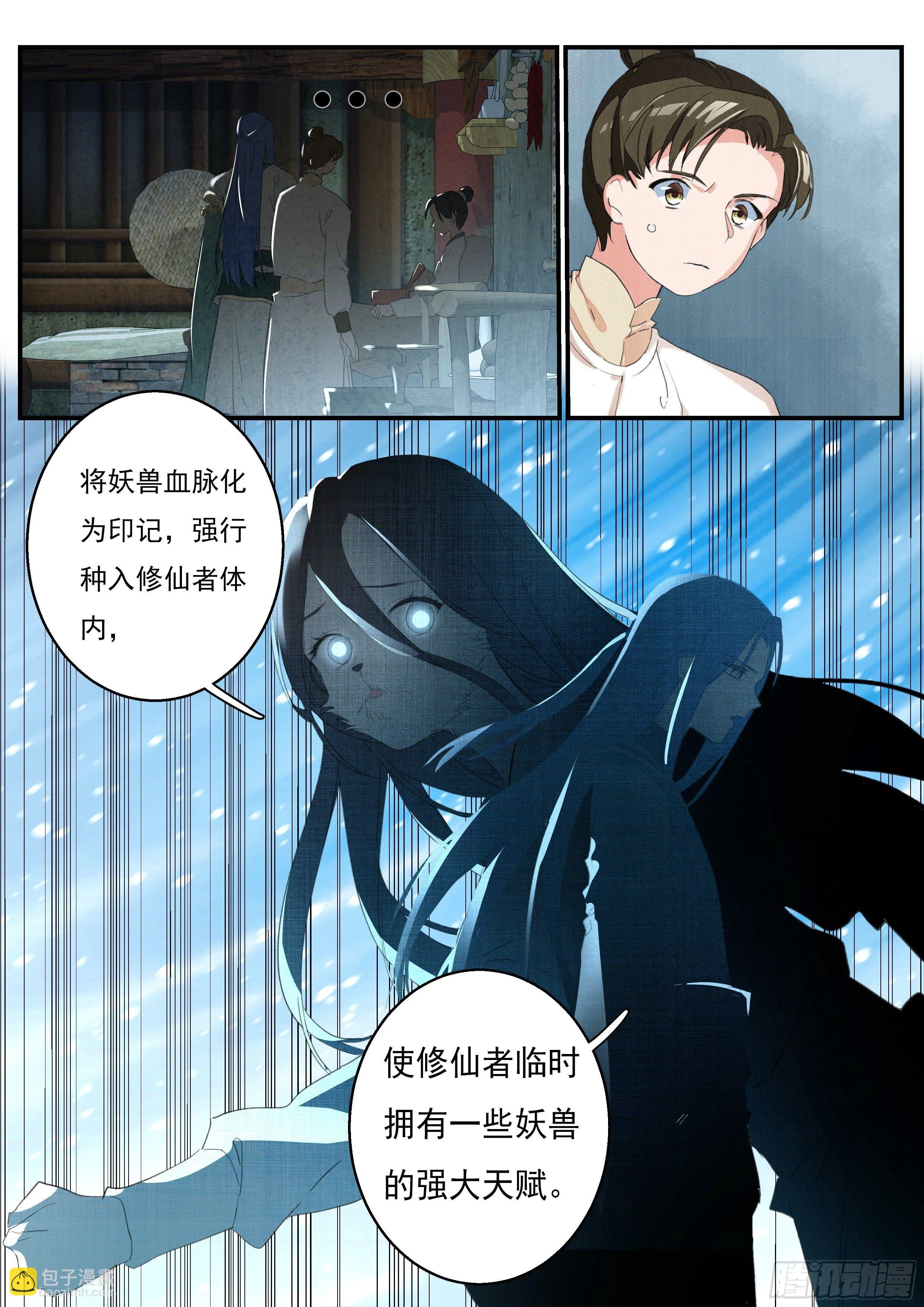 11 血脉印记 第7页