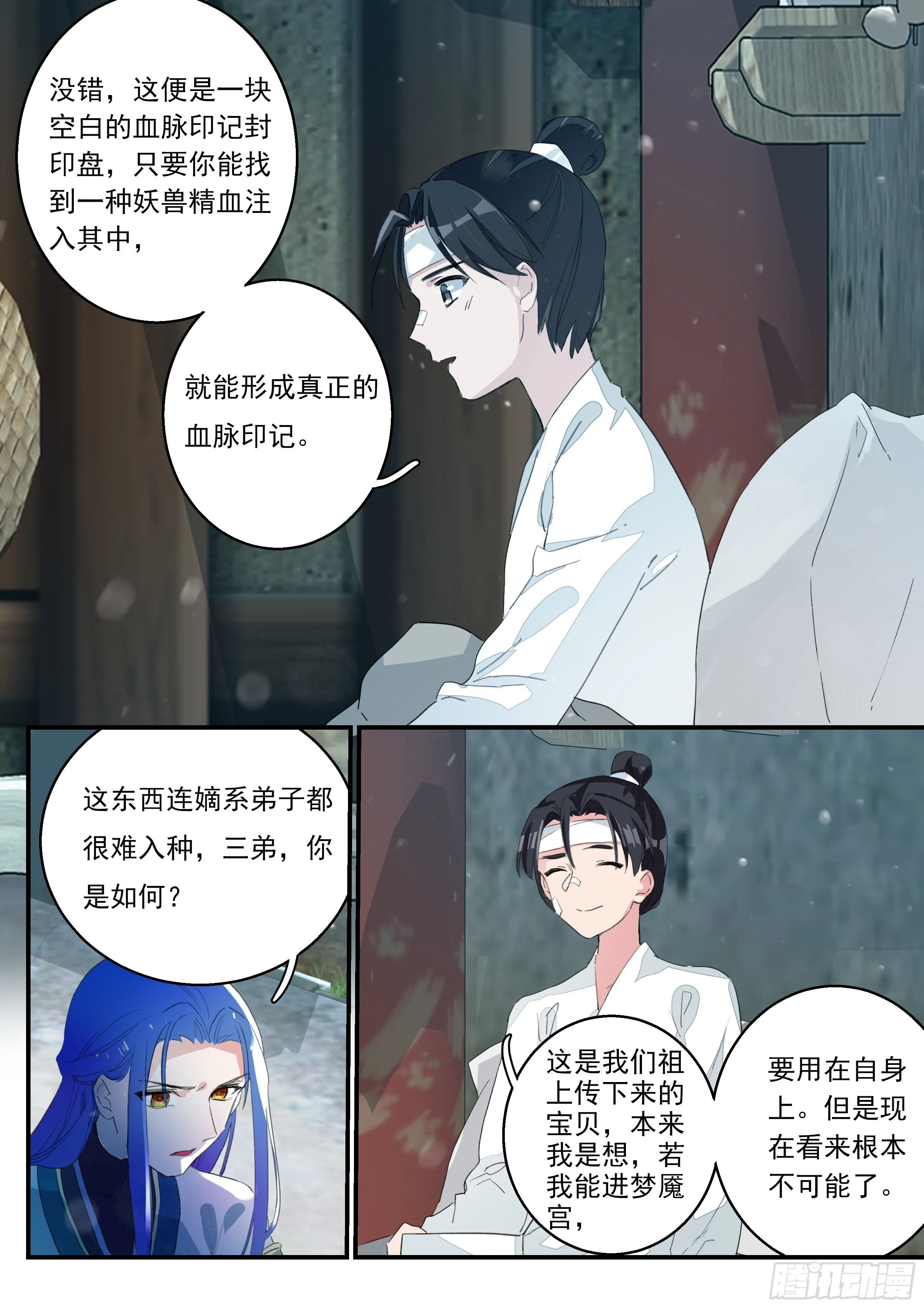 11 血脉印记 第8页