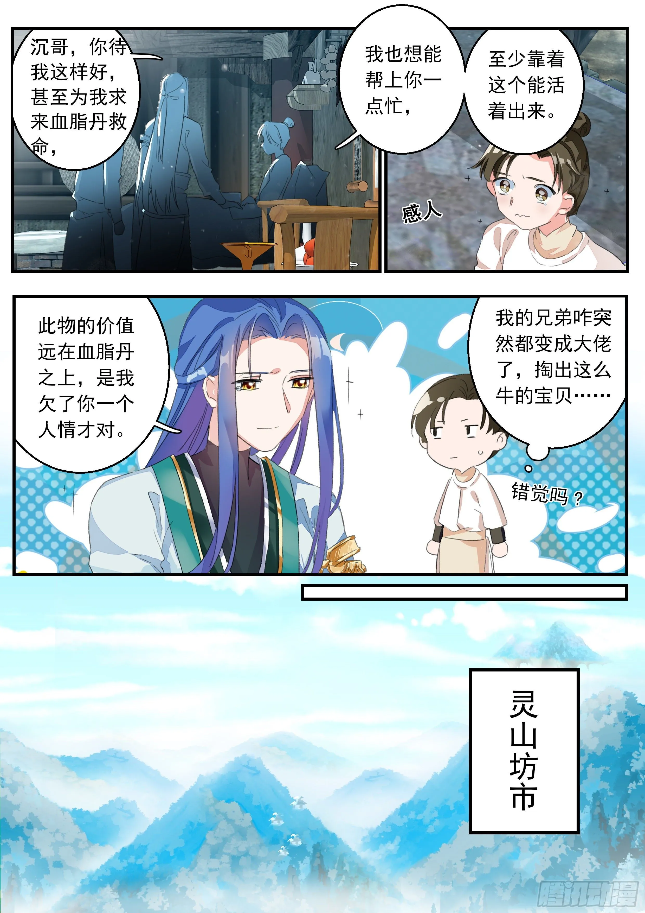 11 血脉印记 第9页