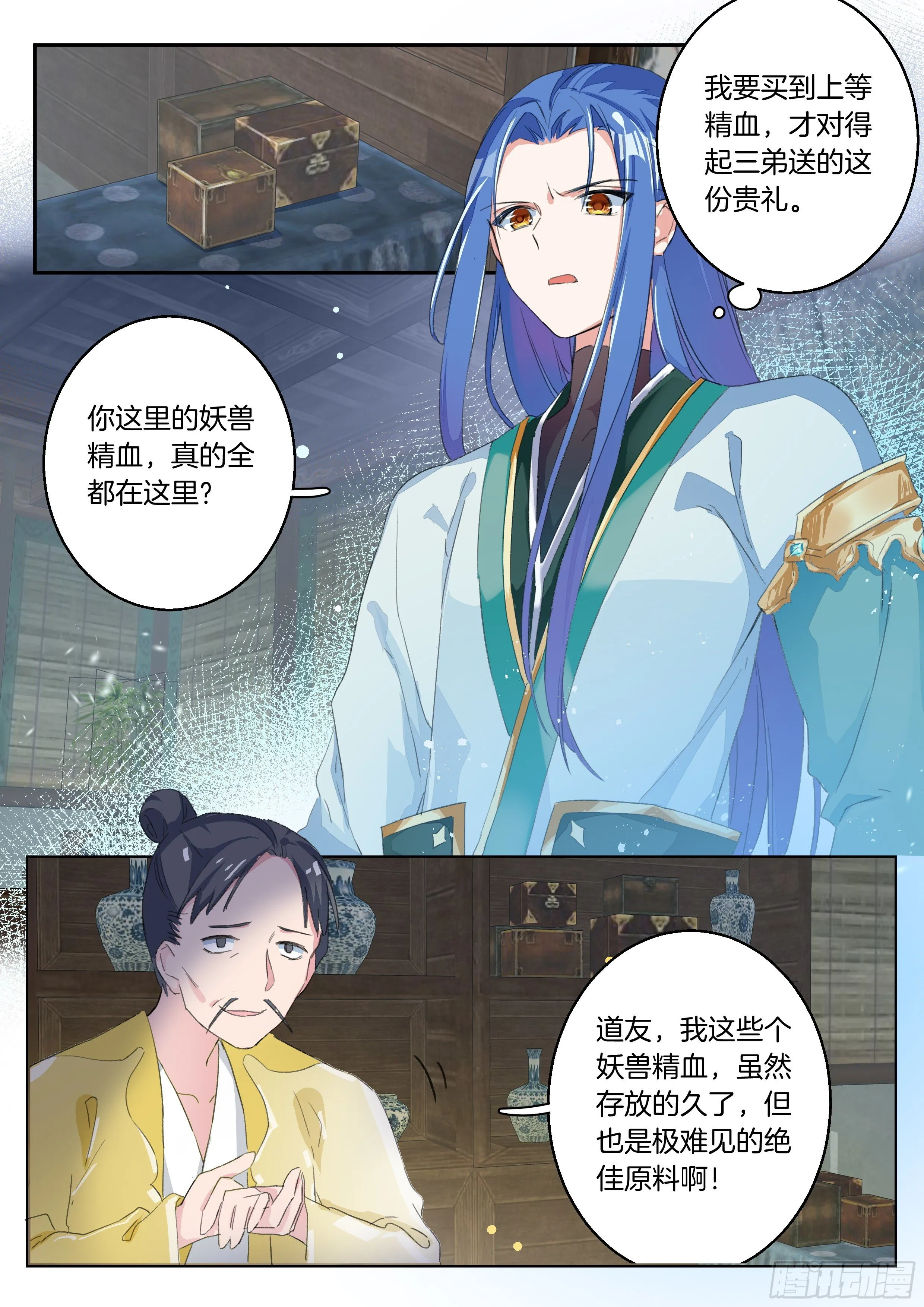 11 血脉印记 第10页