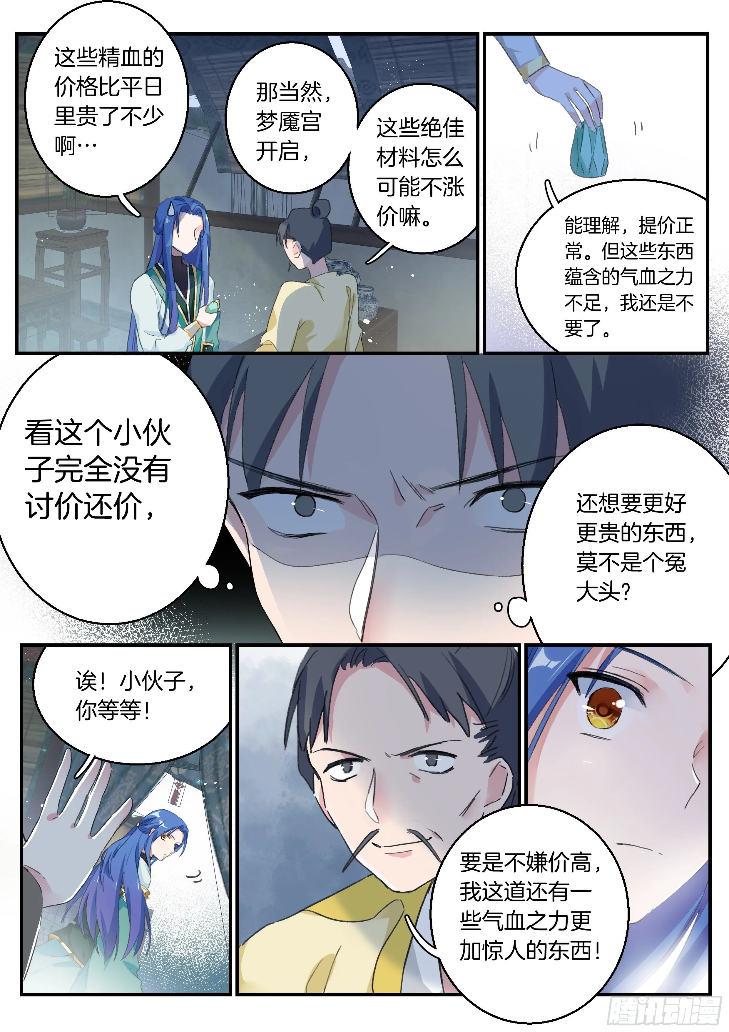 11 血脉印记 第11页