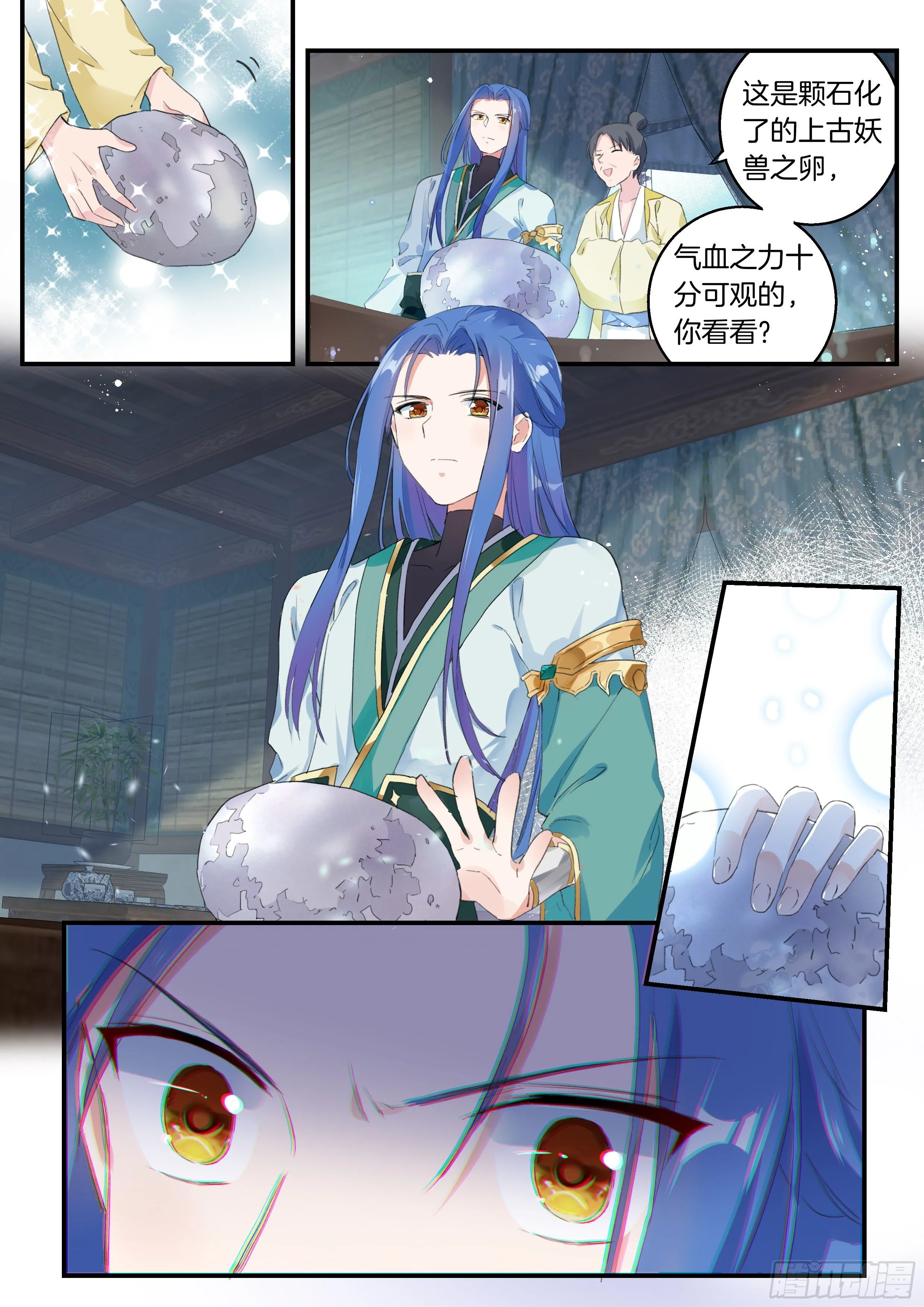11 血脉印记 第12页