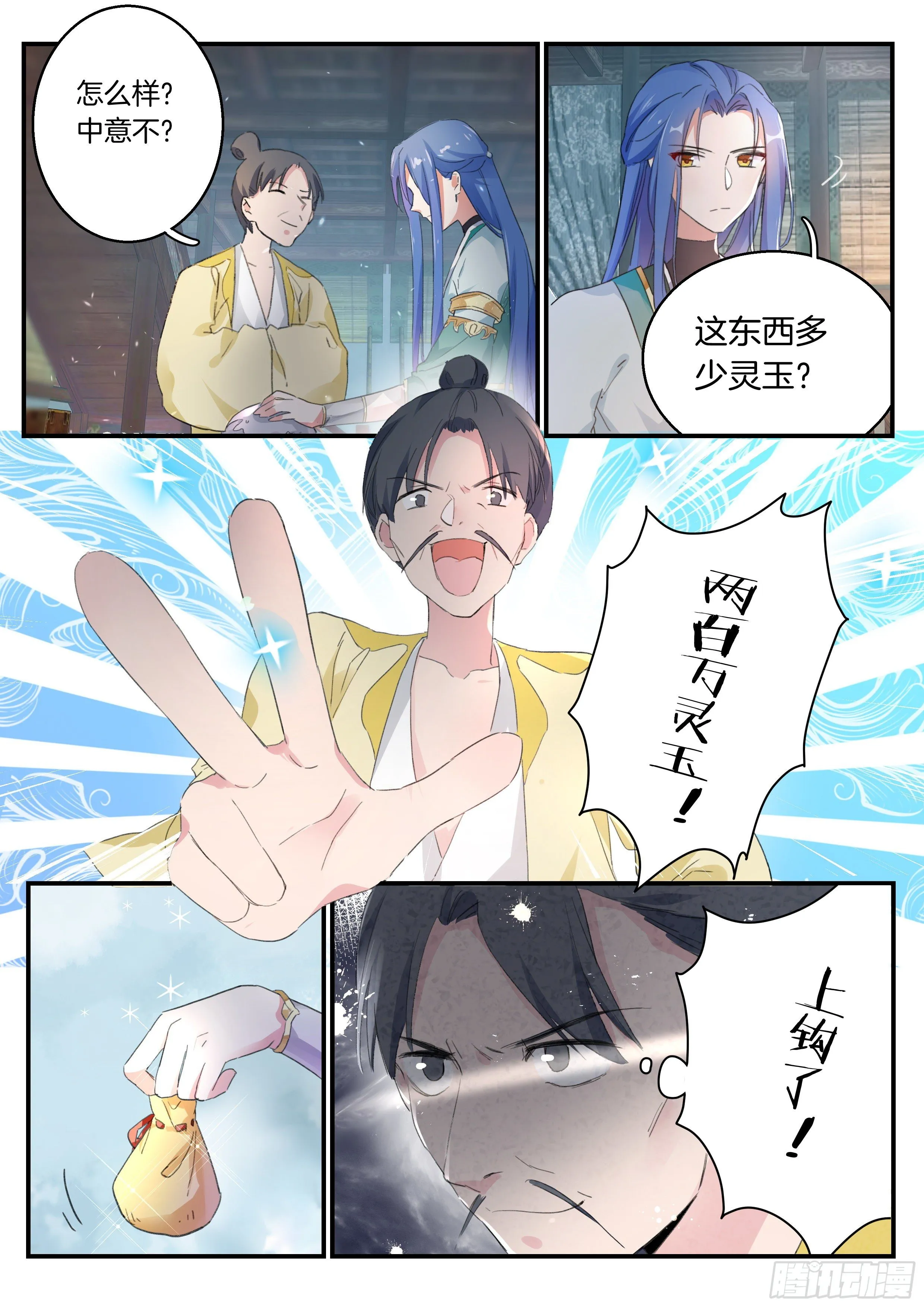 11 血脉印记 第13页