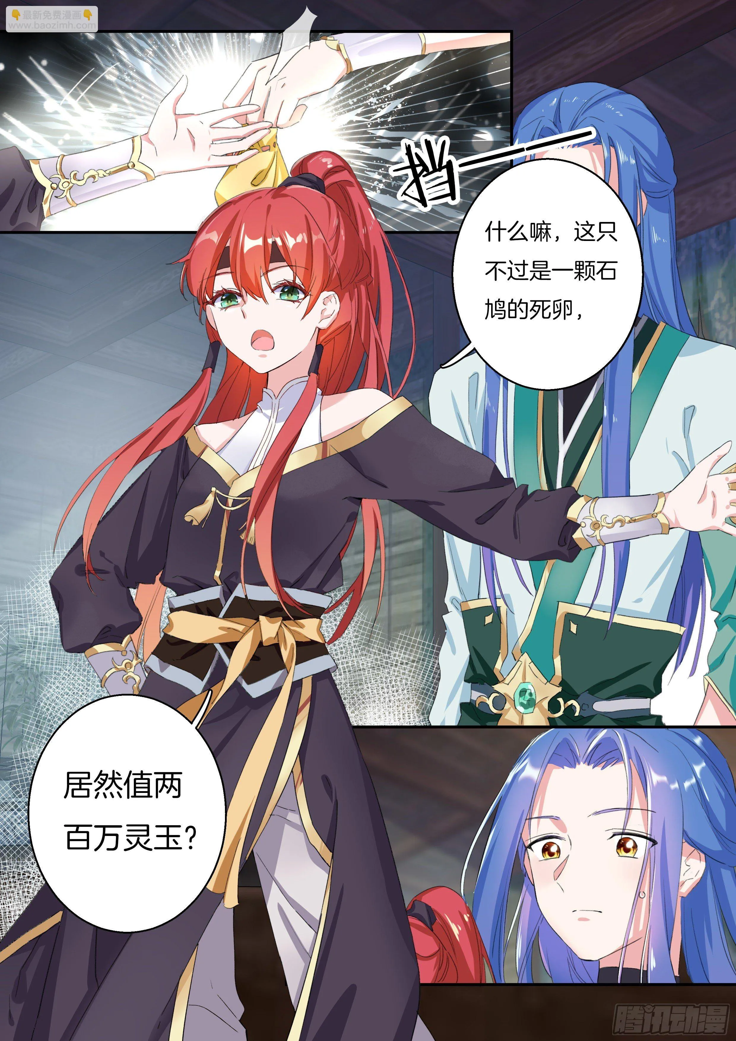 11 血脉印记 第14页