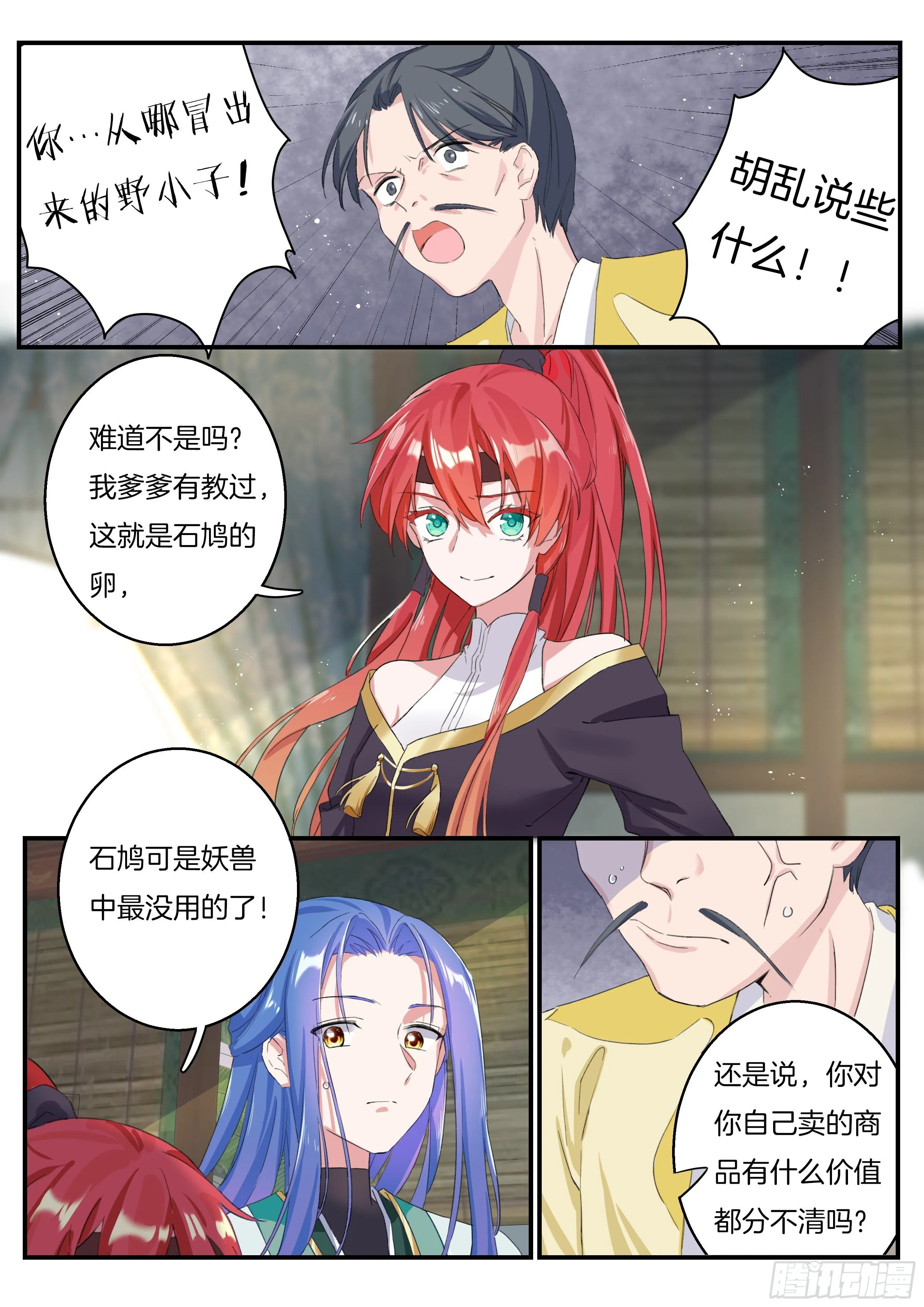 11 血脉印记 第15页