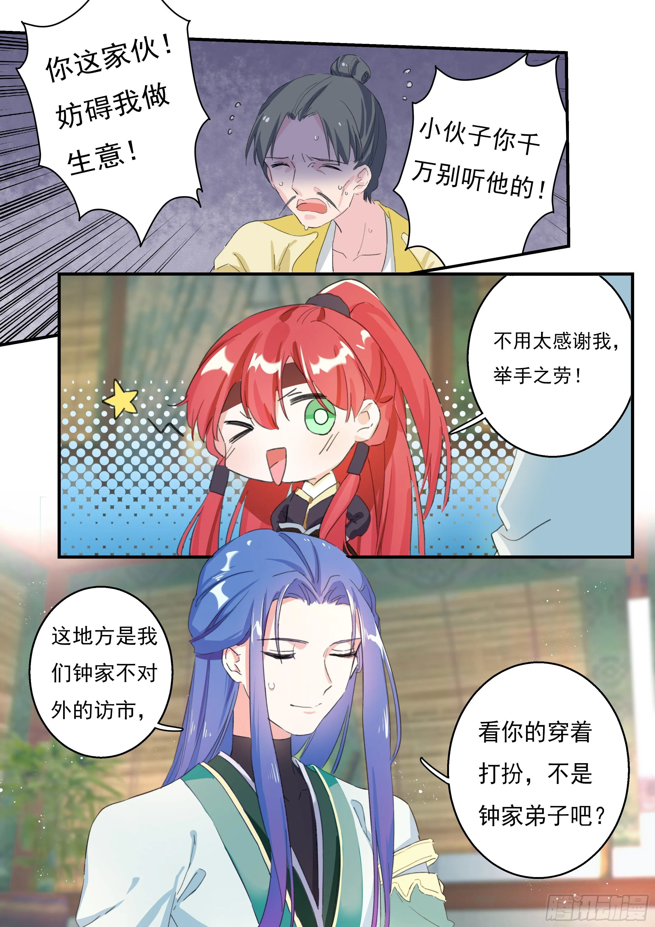 11 血脉印记 第16页
