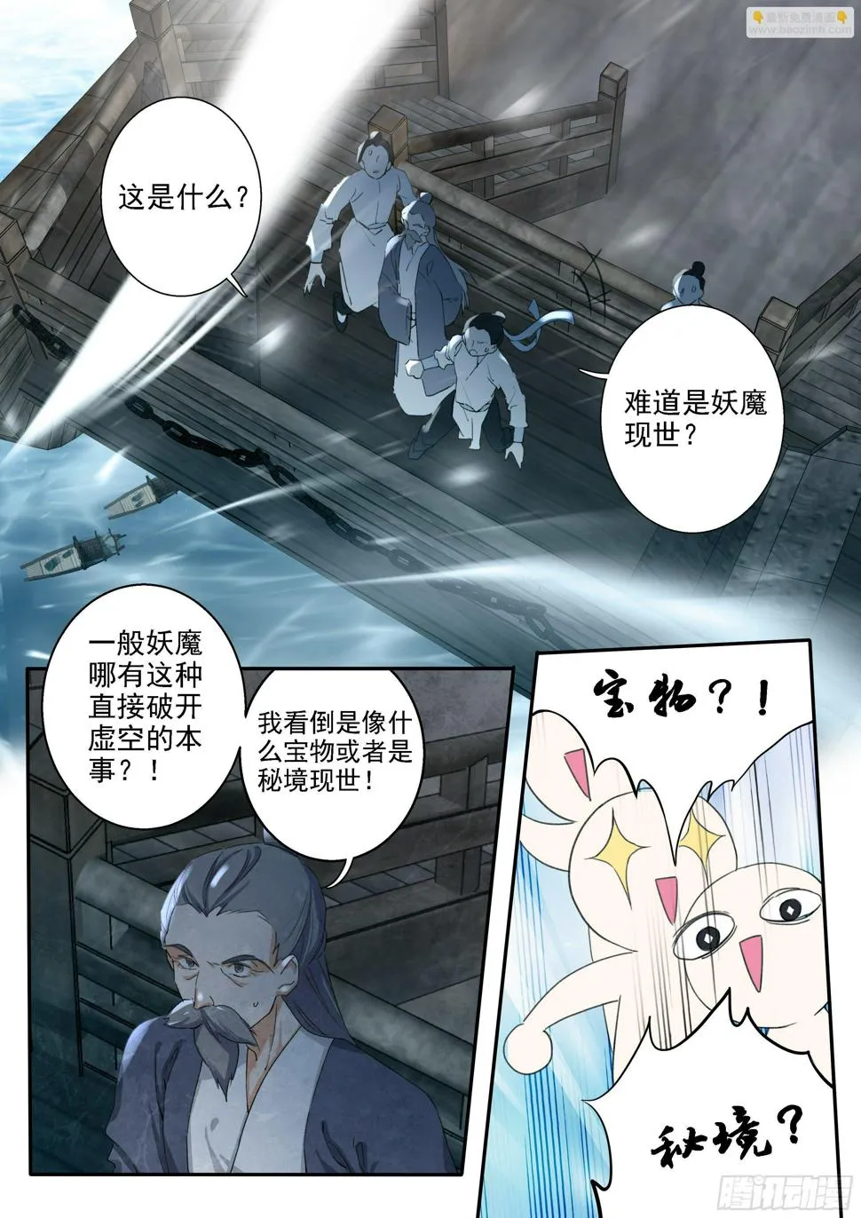 10 梦魇宫 第8页