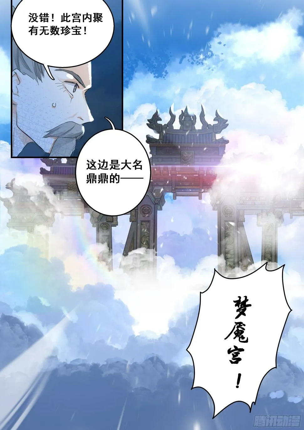 10 梦魇宫 第9页