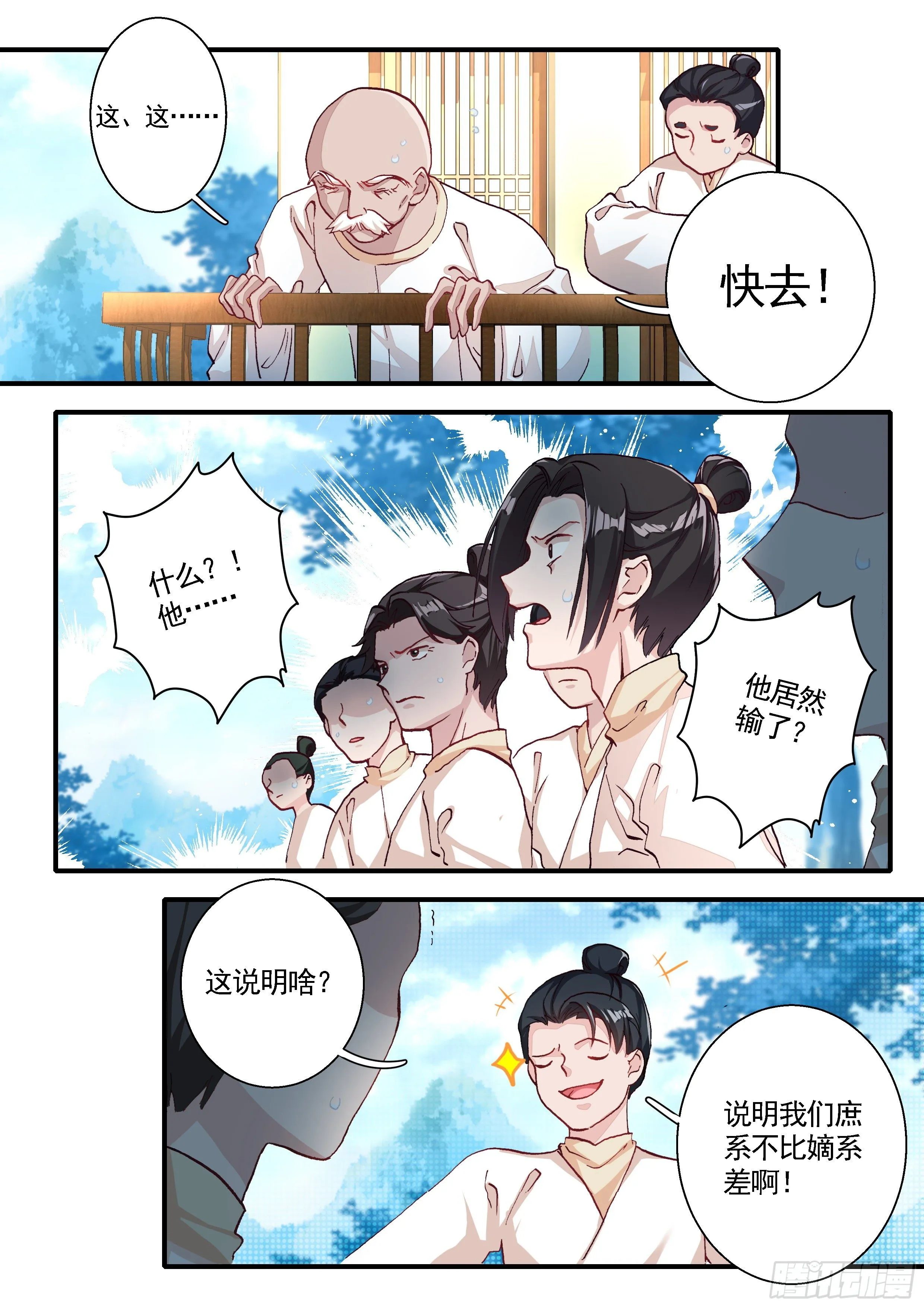 09 三子之钟金龙 第2页