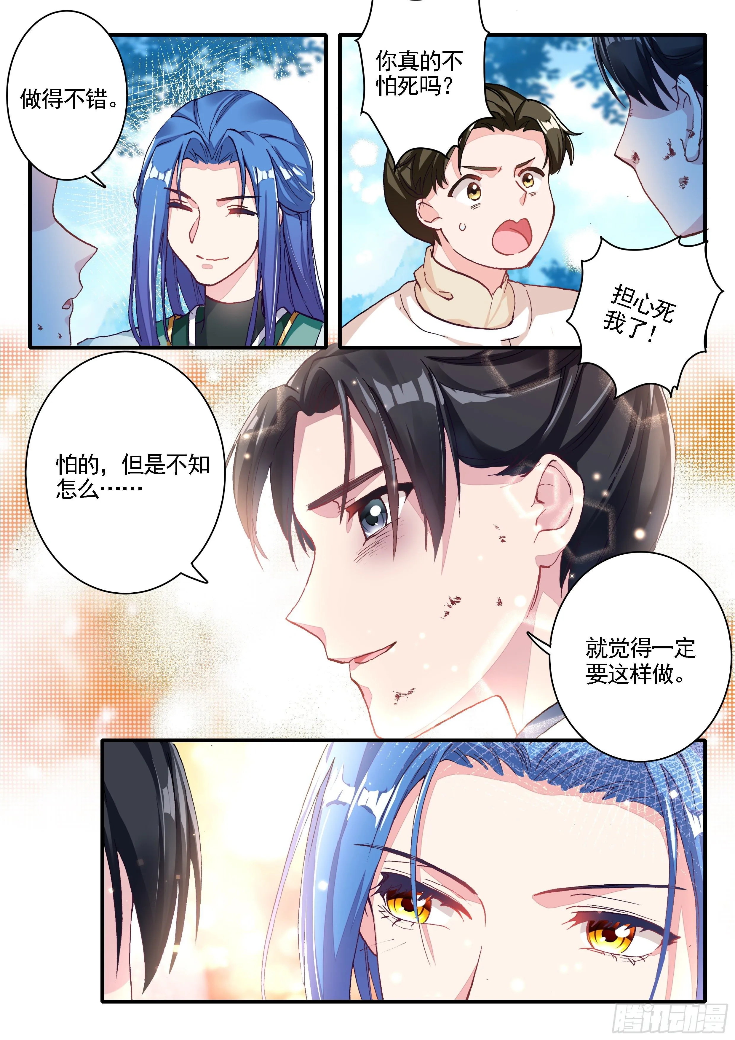 09 三子之钟金龙 第6页