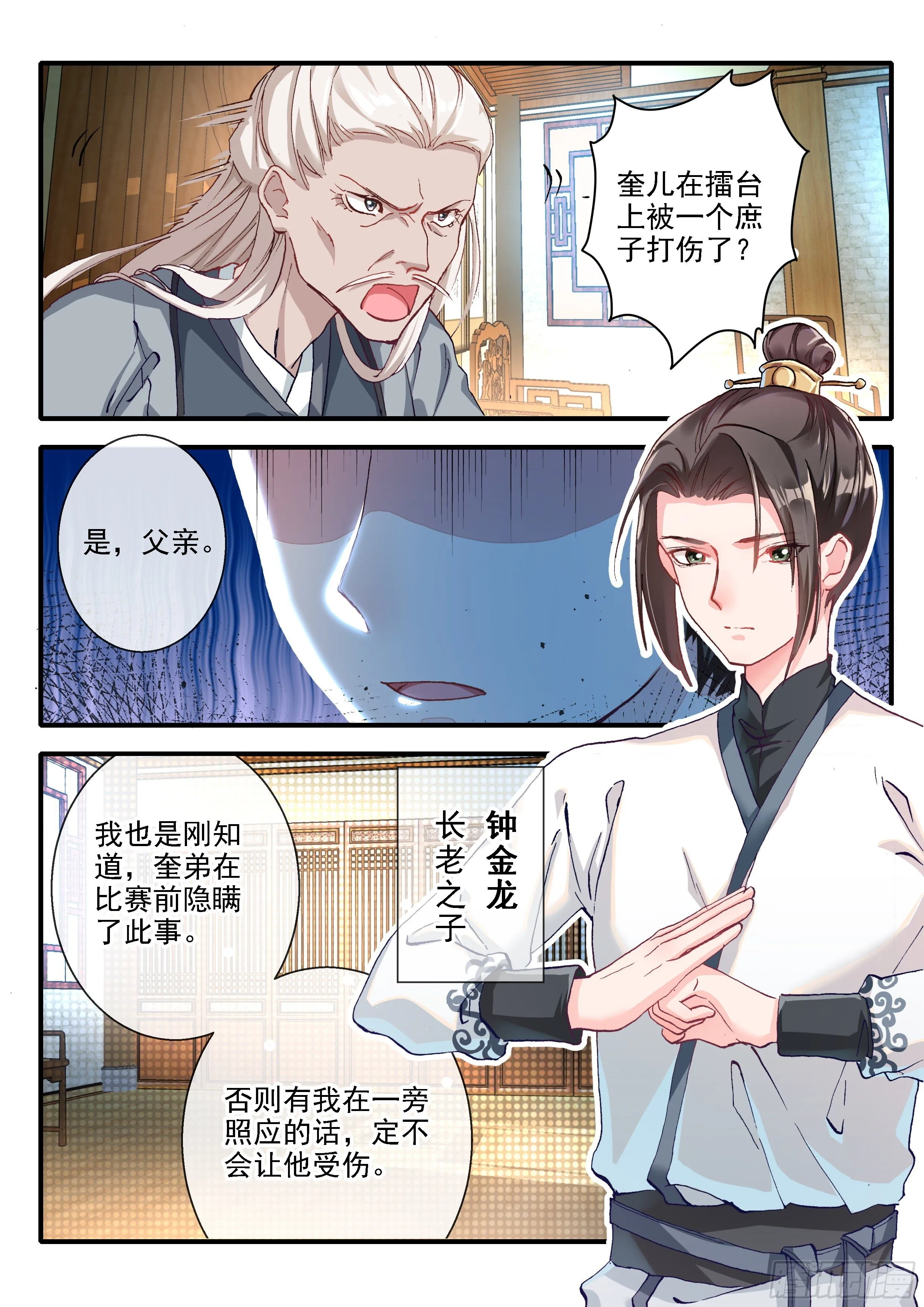 09 三子之钟金龙 第9页