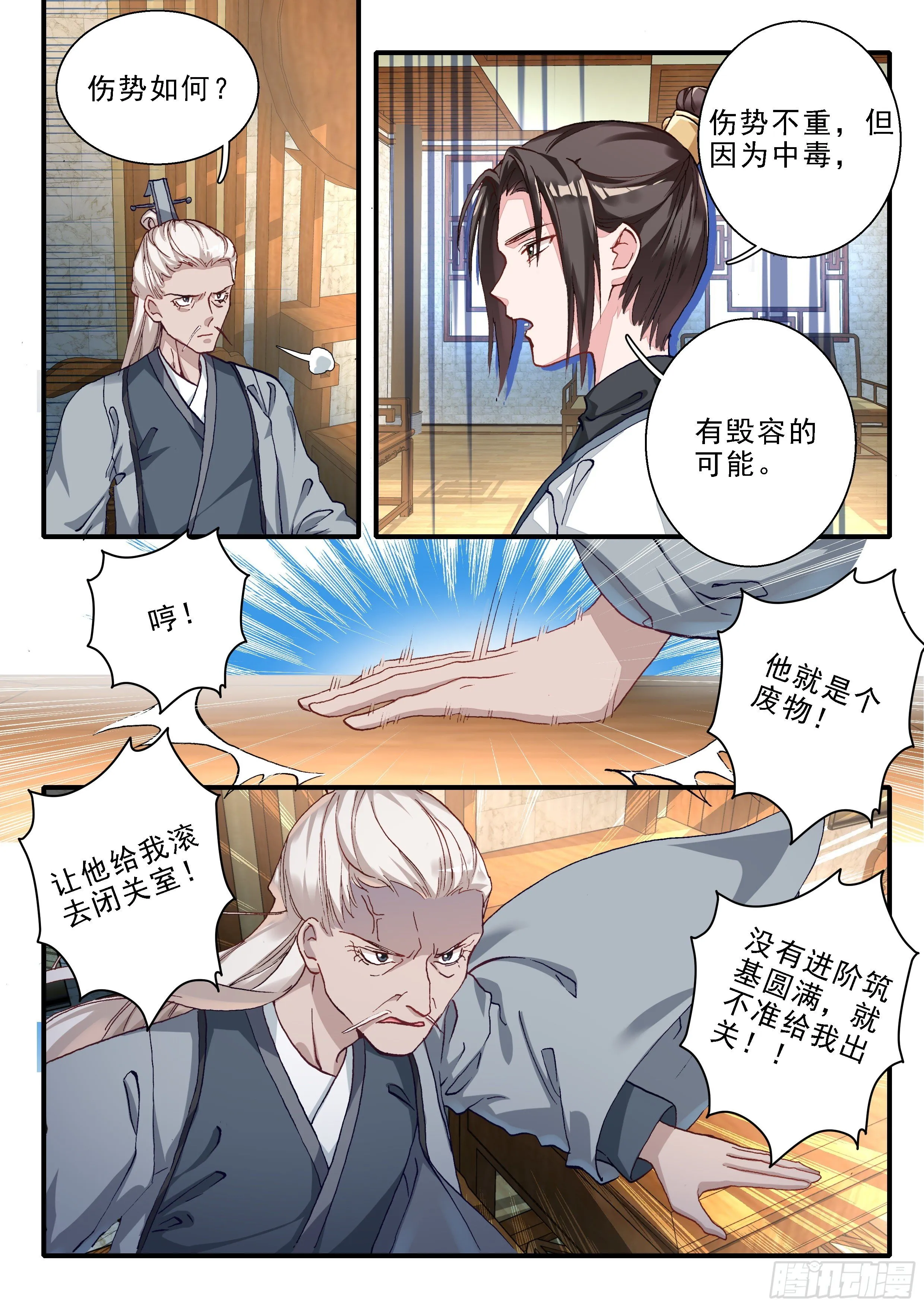 09 三子之钟金龙 第10页
