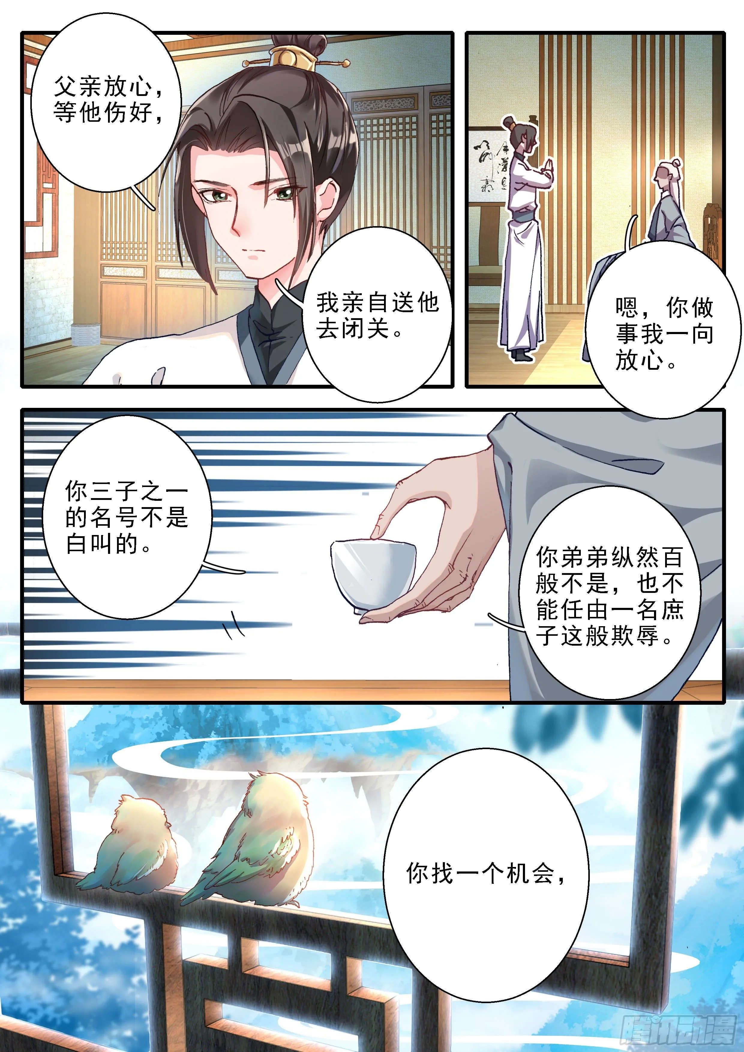 09 三子之钟金龙 第11页