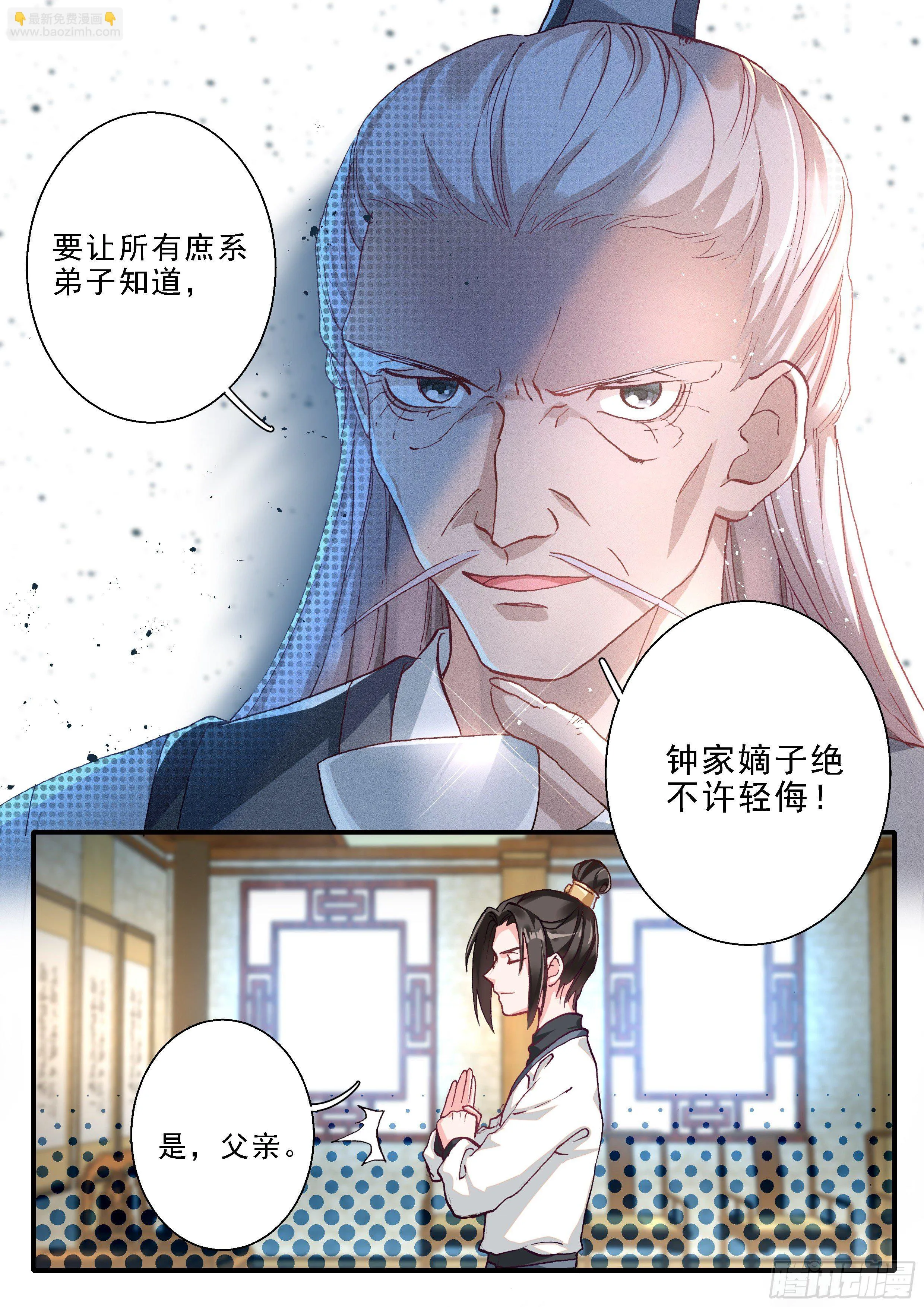09 三子之钟金龙 第12页