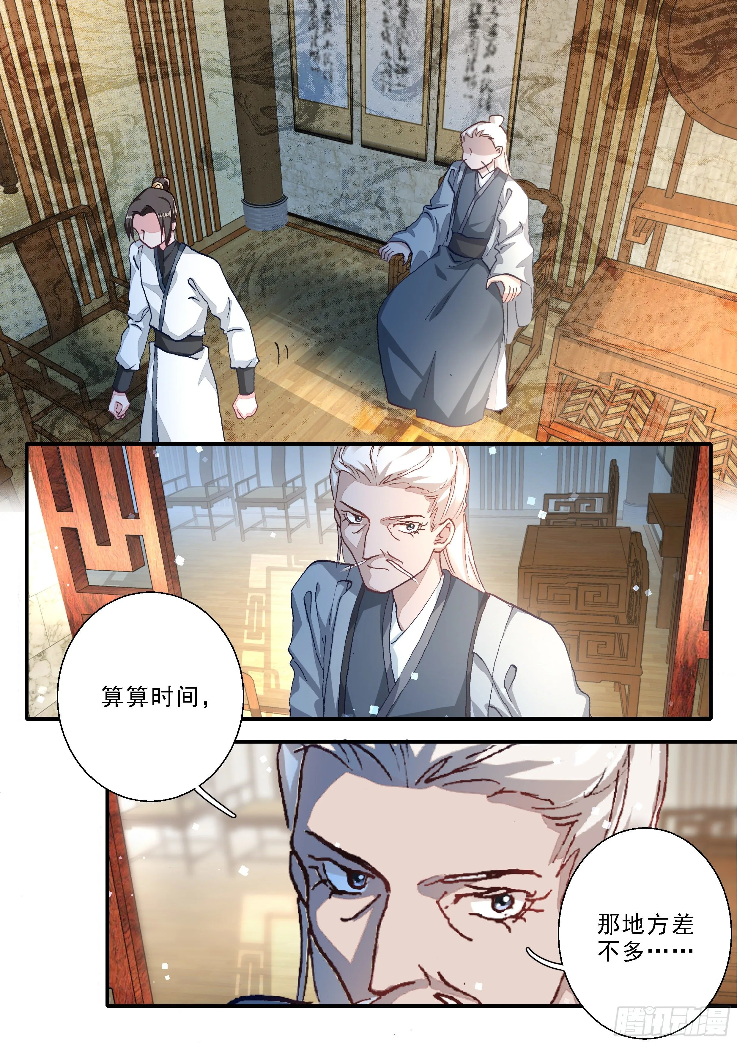 09 三子之钟金龙 第14页