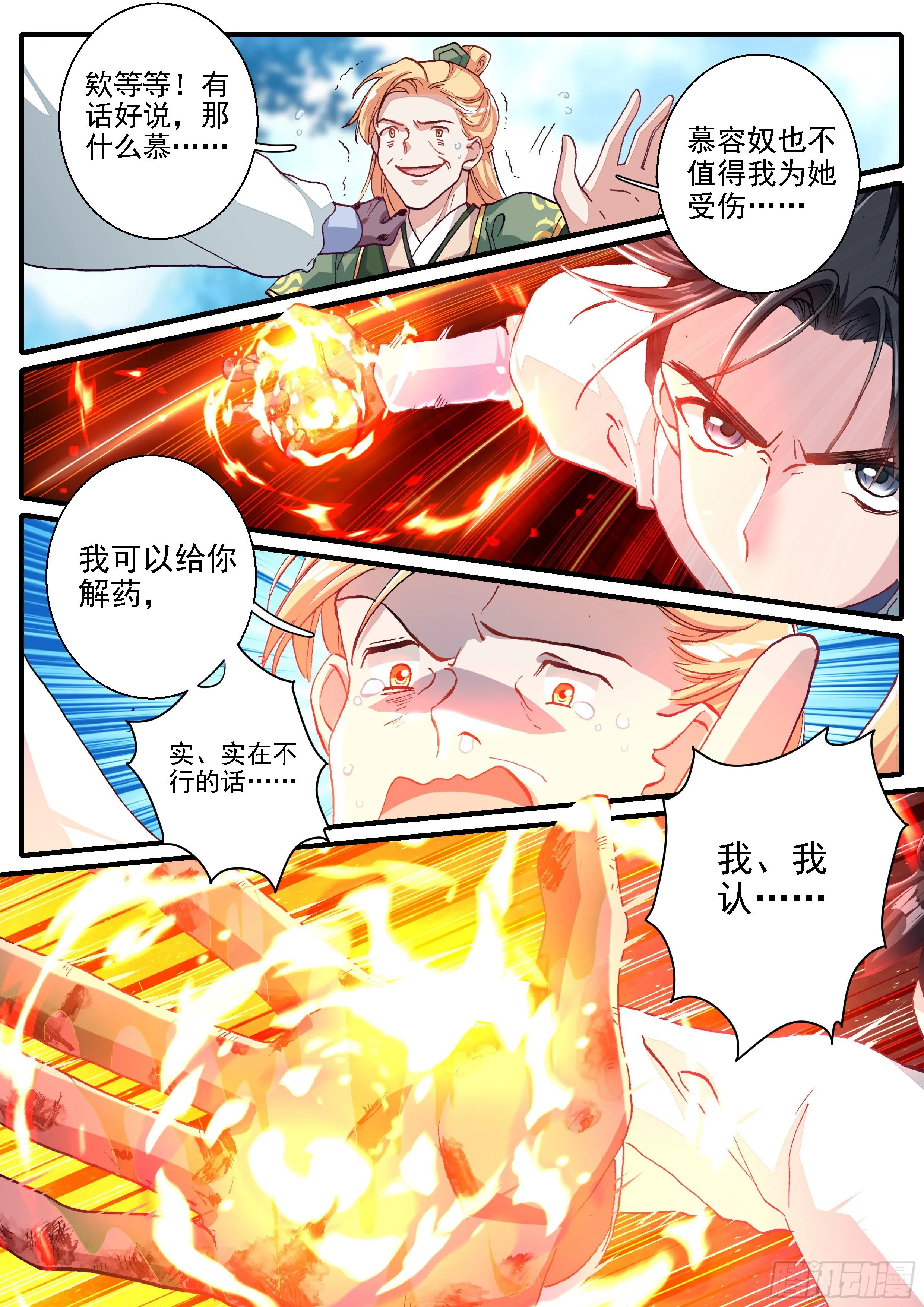 08 决心 第12页