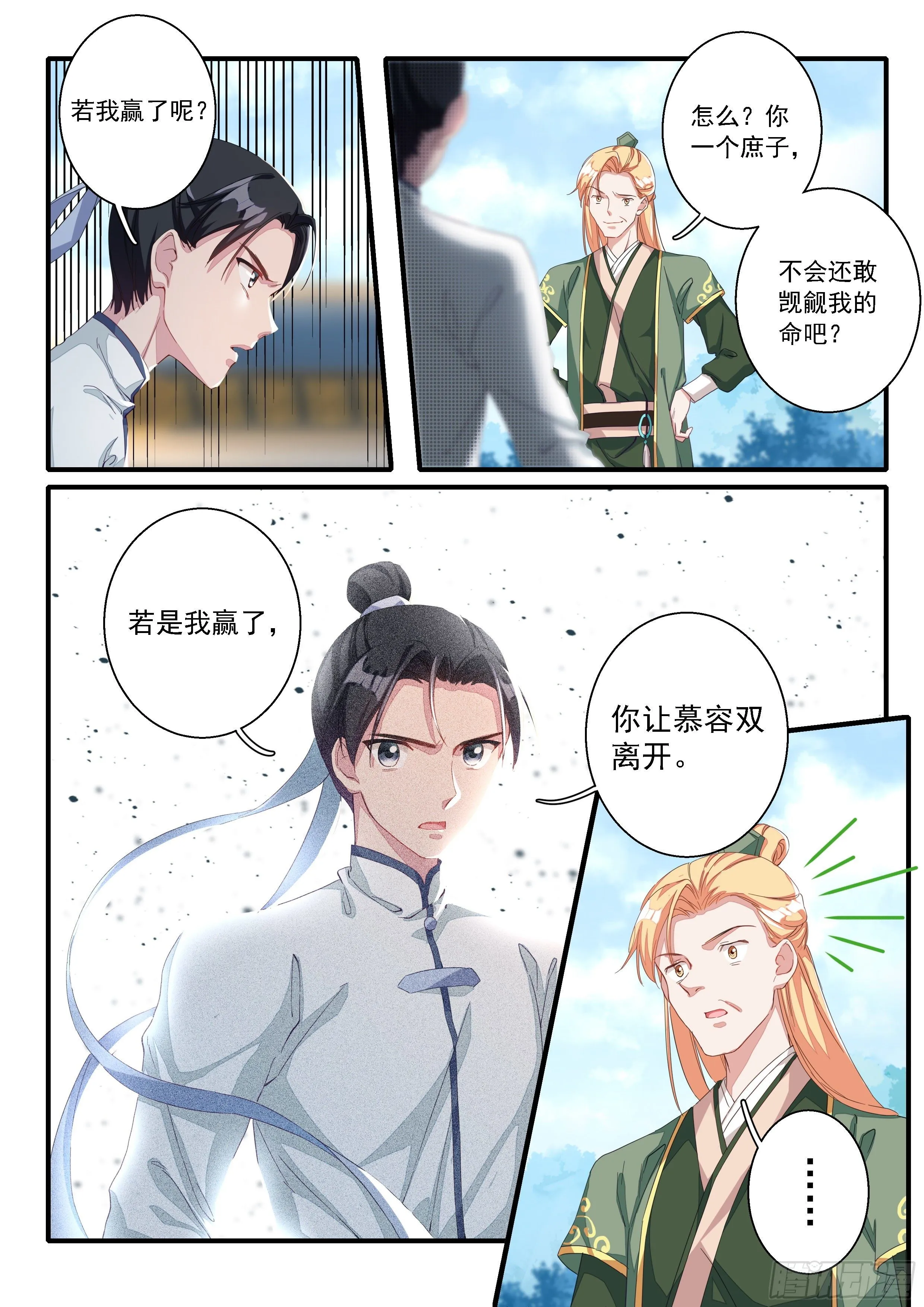 07 实力差距 第8页