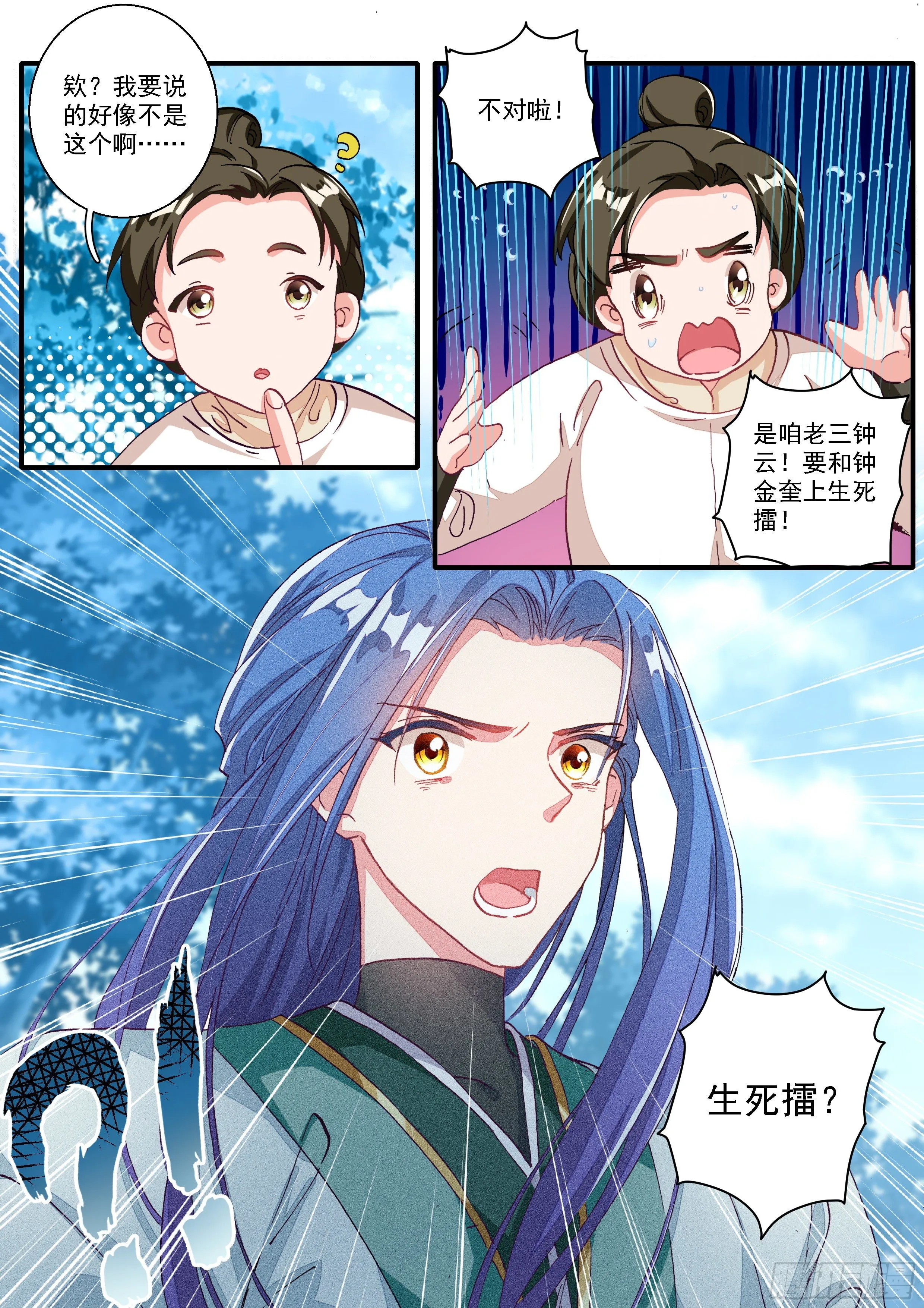 06 生死擂 第9页
