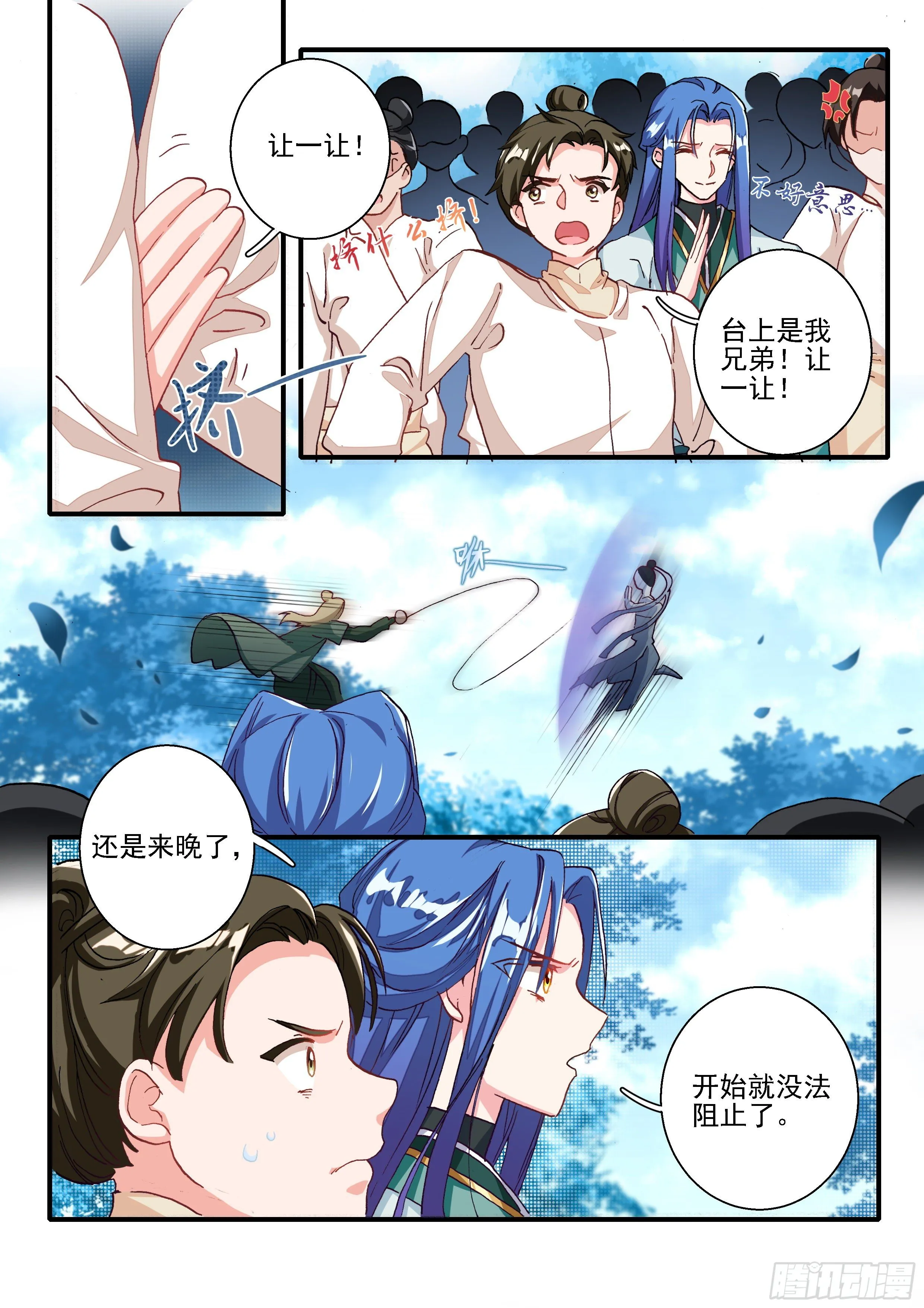 06 生死擂 第11页