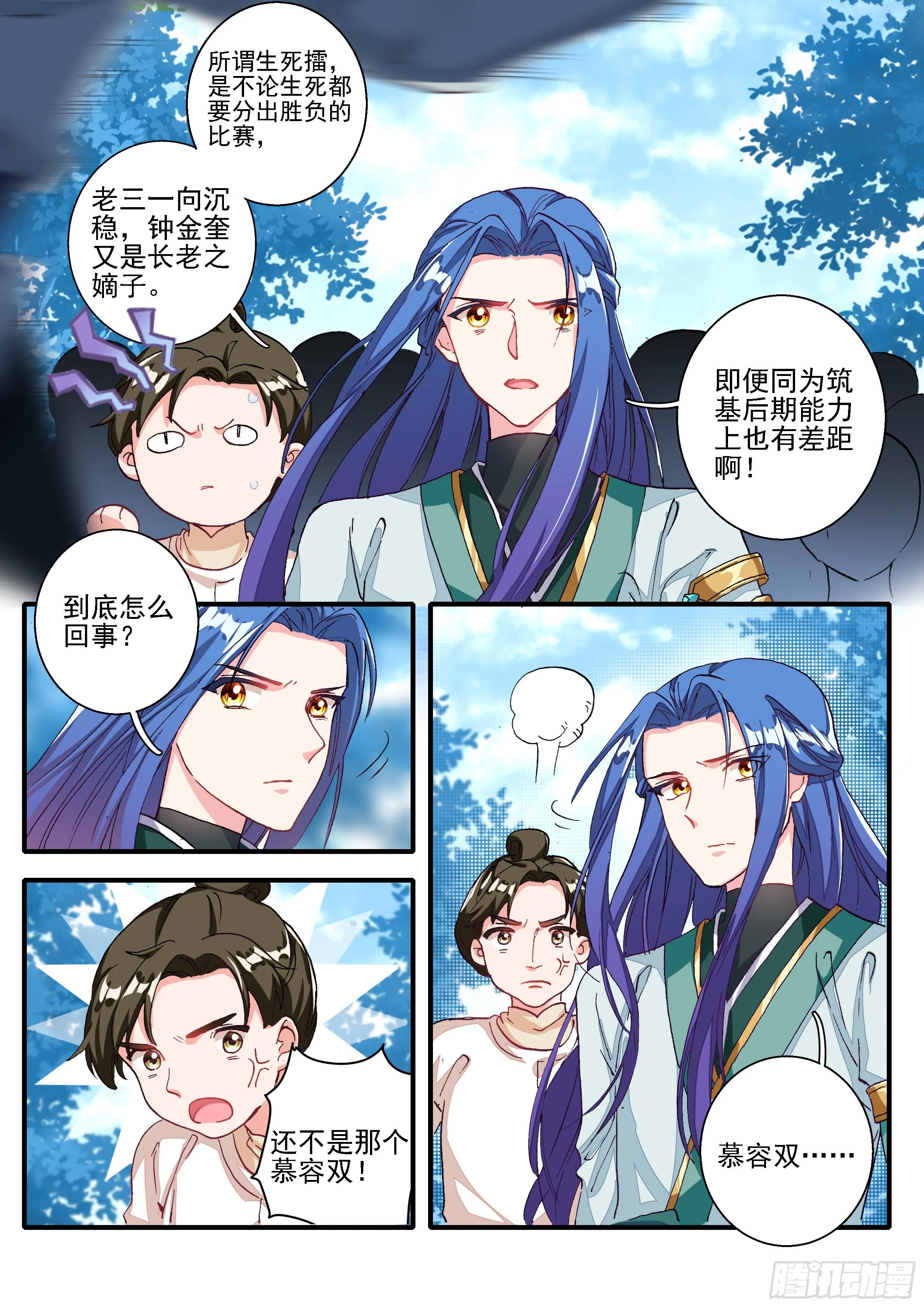 06 生死擂 第12页