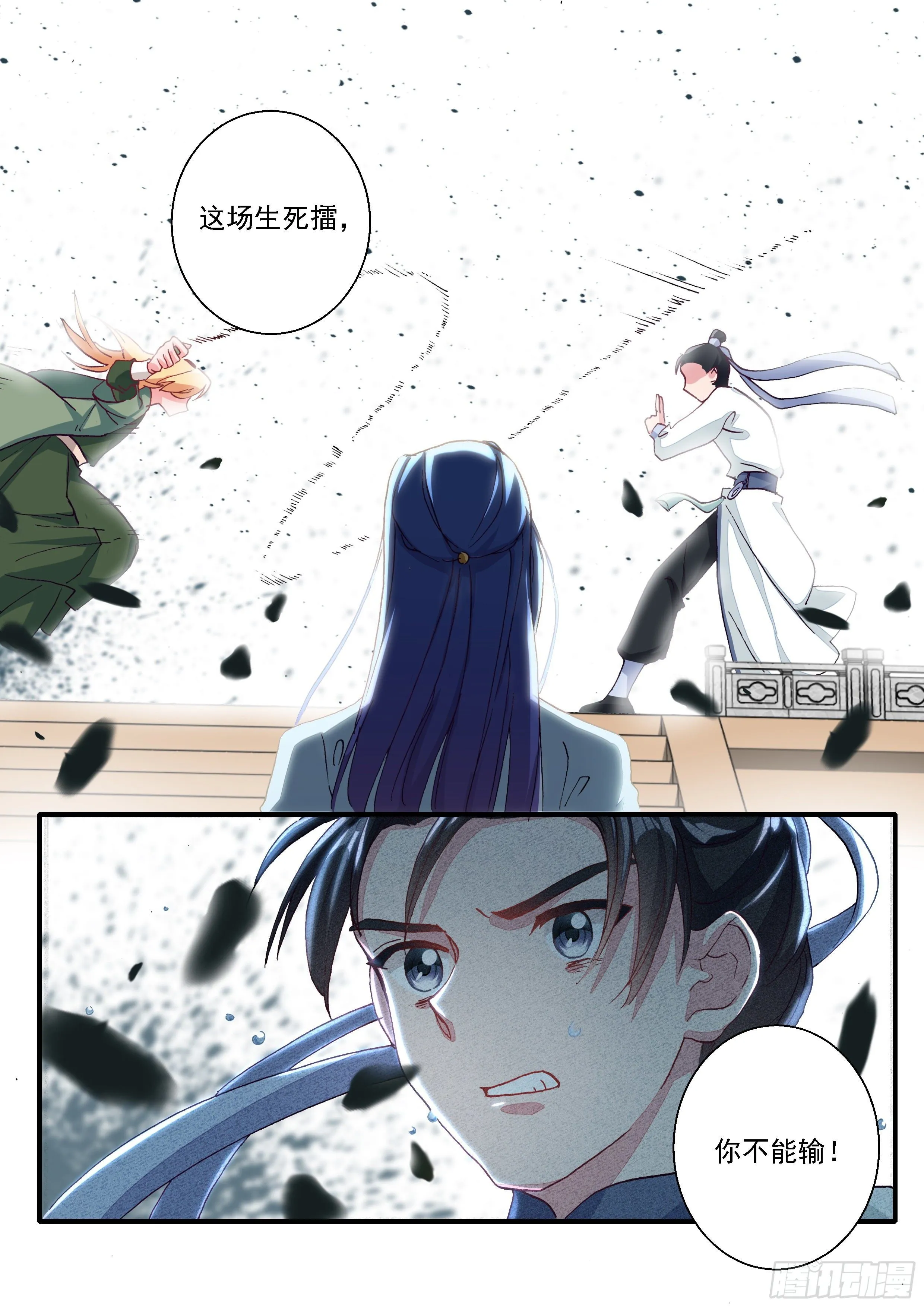 06 生死擂 第16页