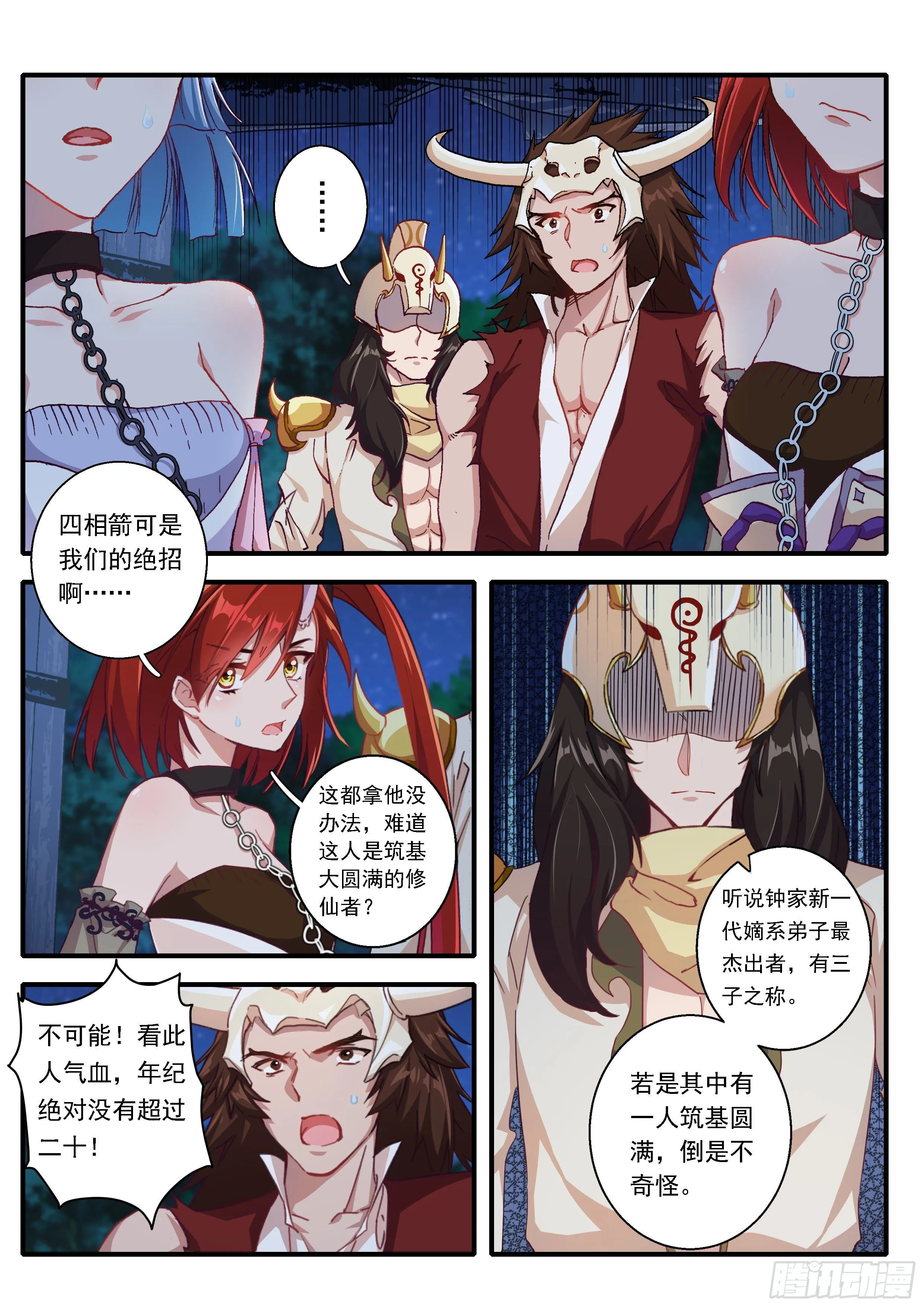 05 赌斗（下） 第5页