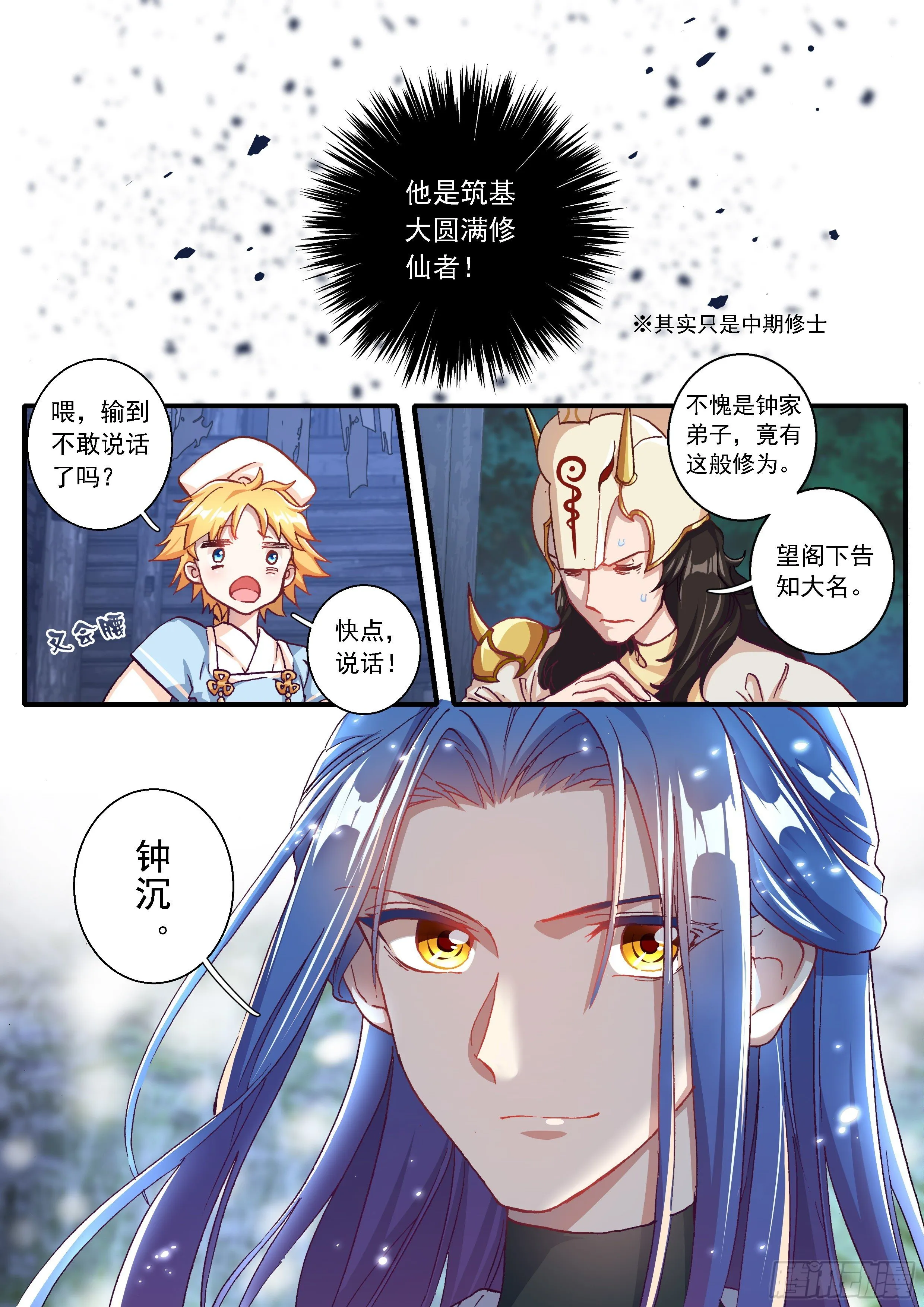 05 赌斗（下） 第7页