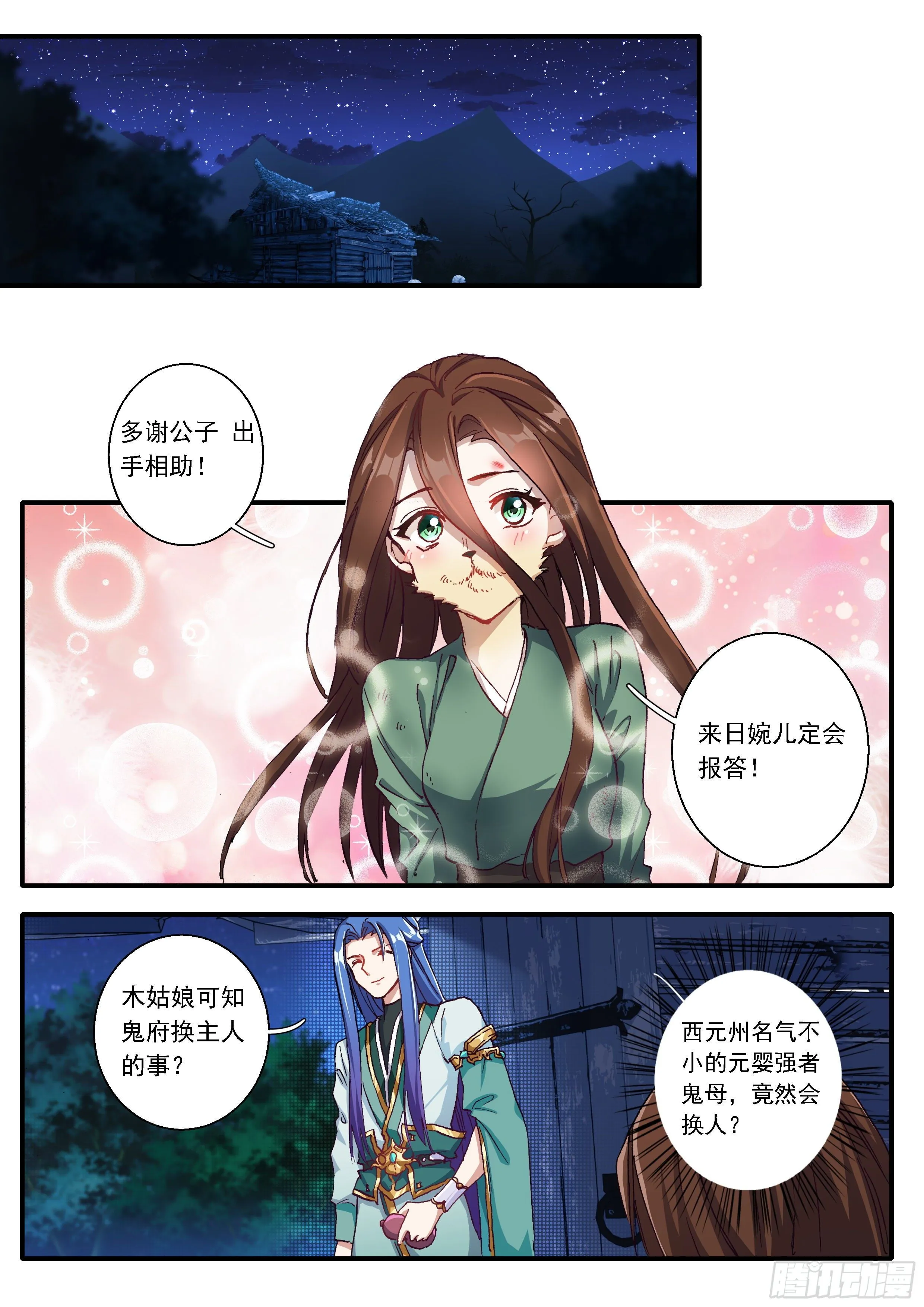 05 赌斗（下） 第9页