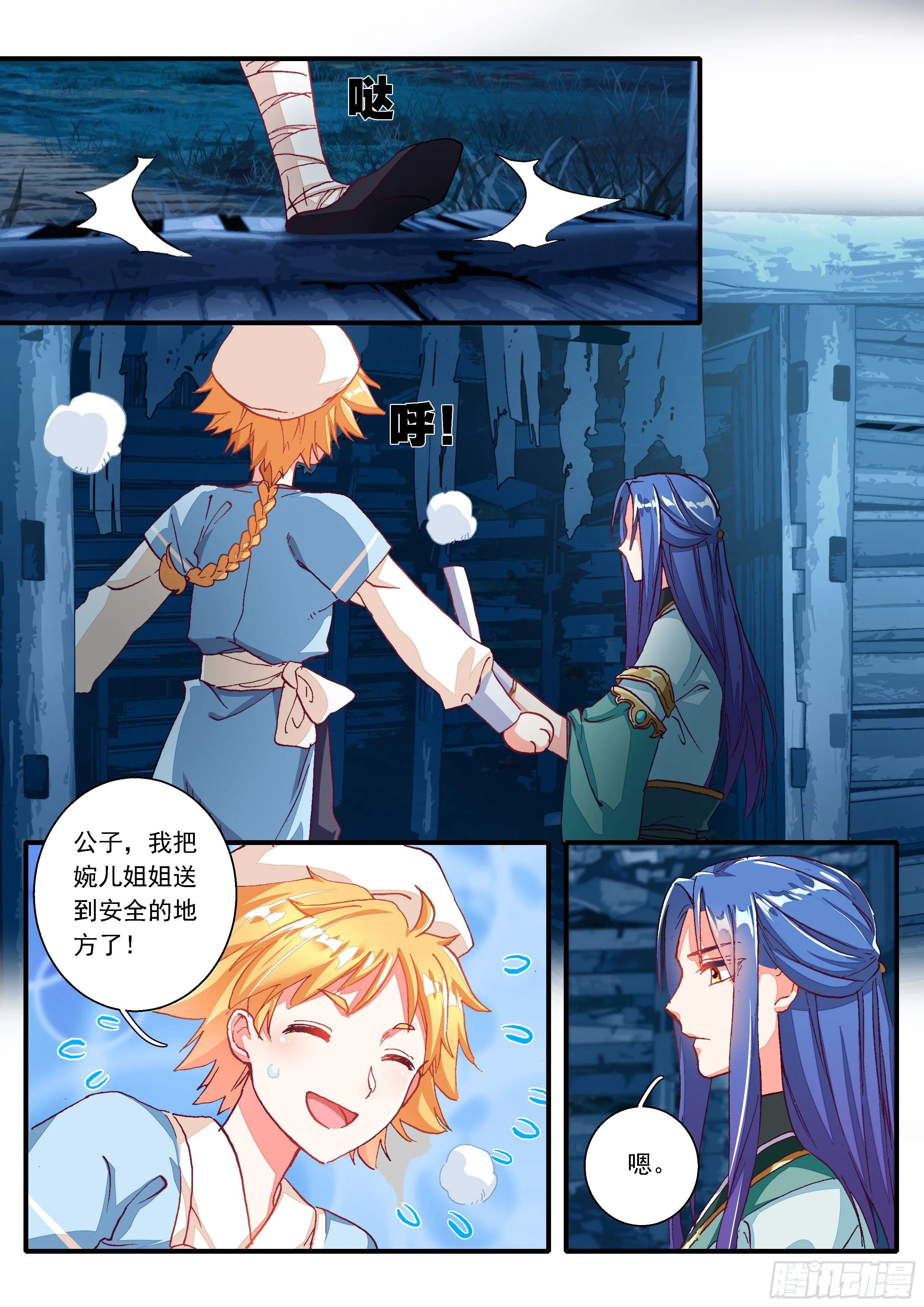 05 赌斗（下） 第11页