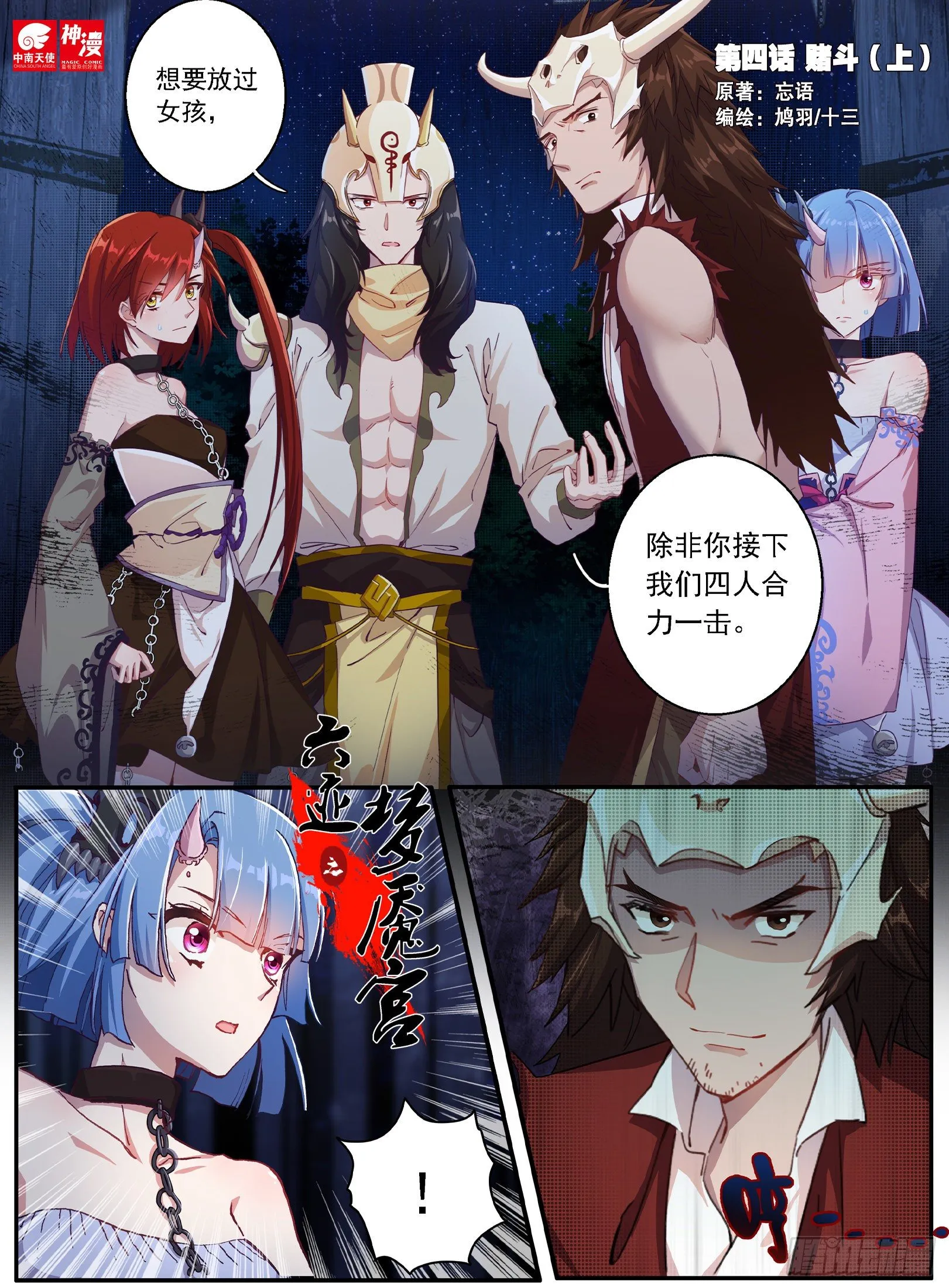 04 赌斗（上） 第1页