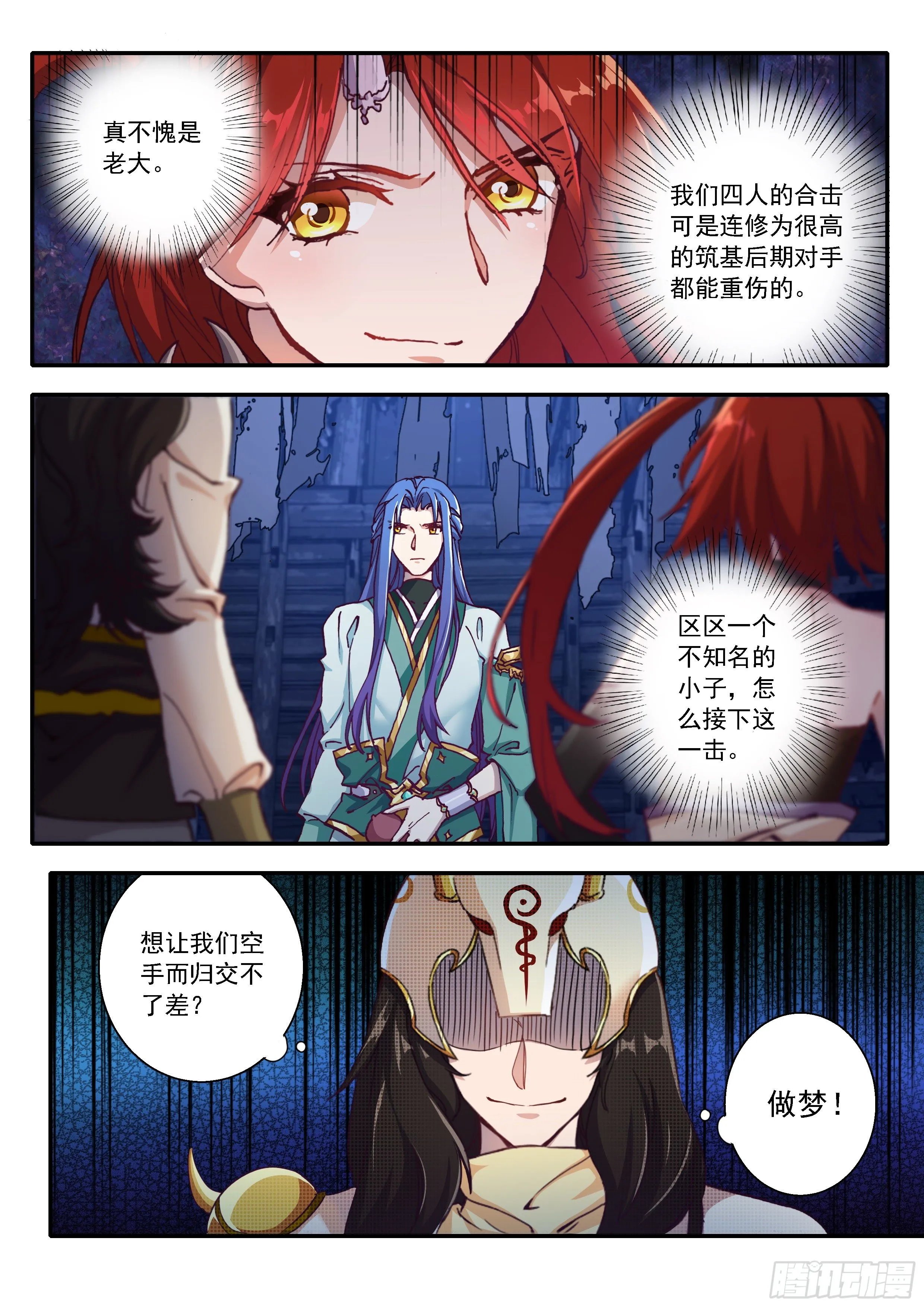 04 赌斗（上） 第2页