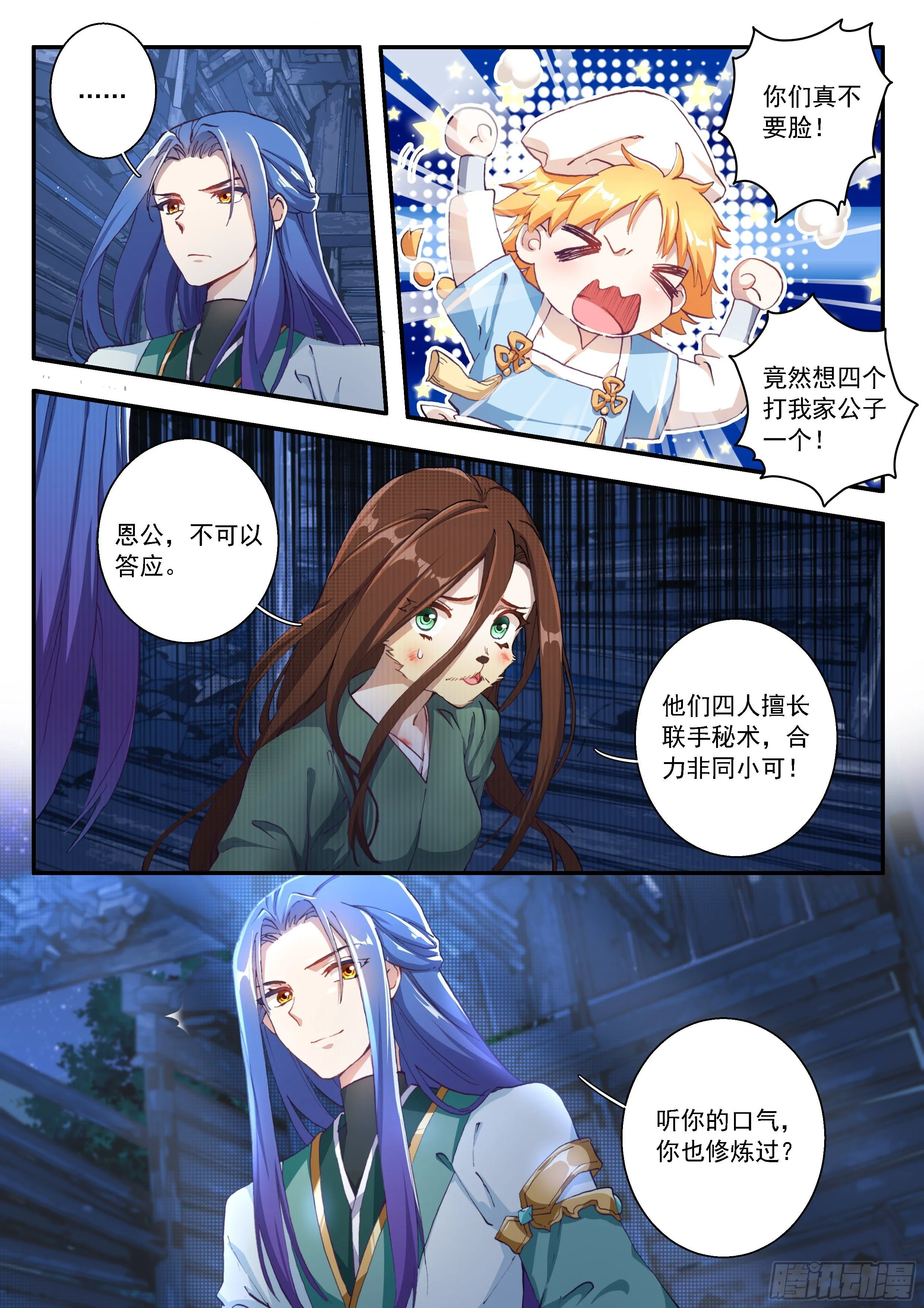 04 赌斗（上） 第3页