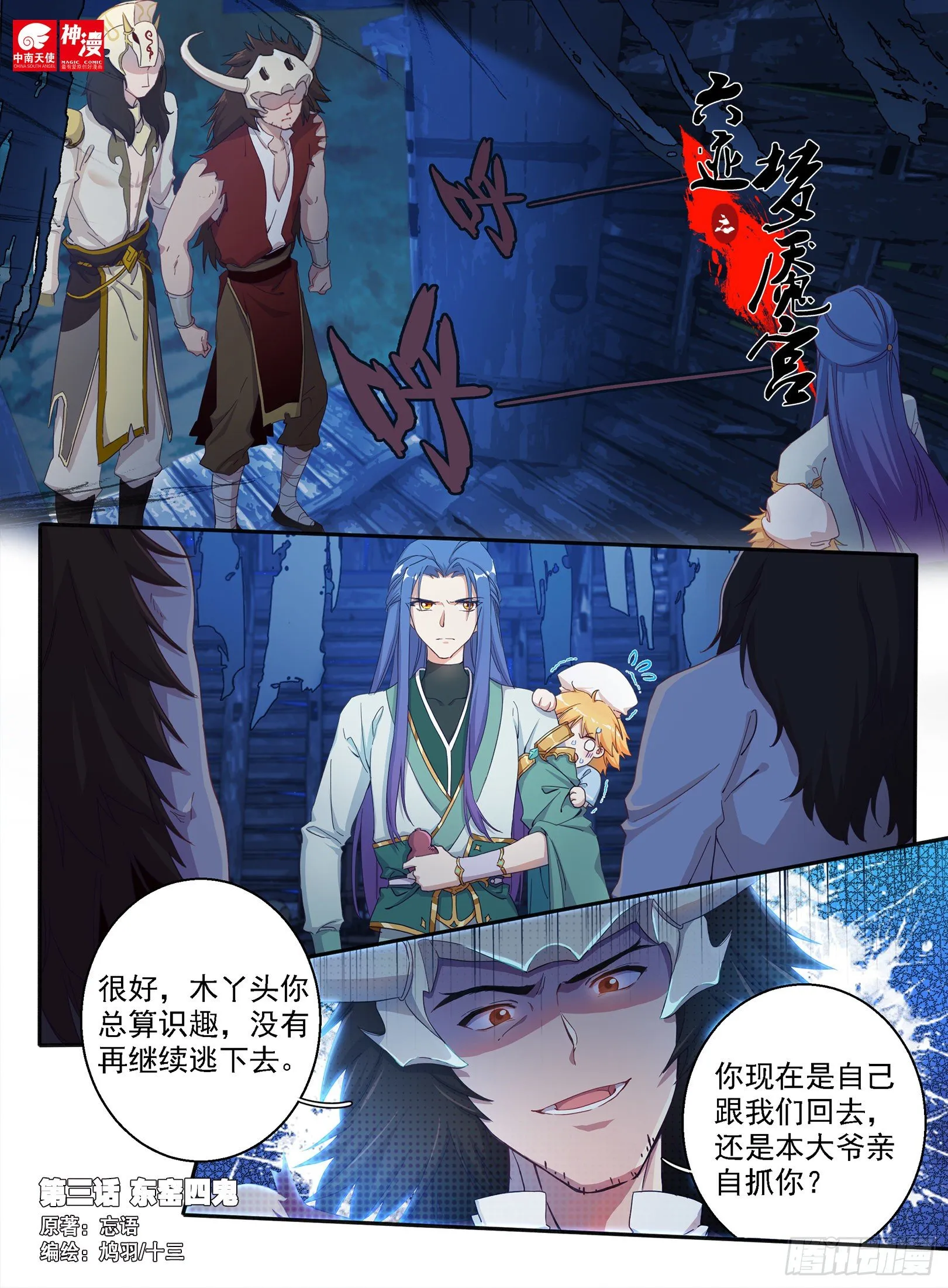 03 东窑四鬼 第1页