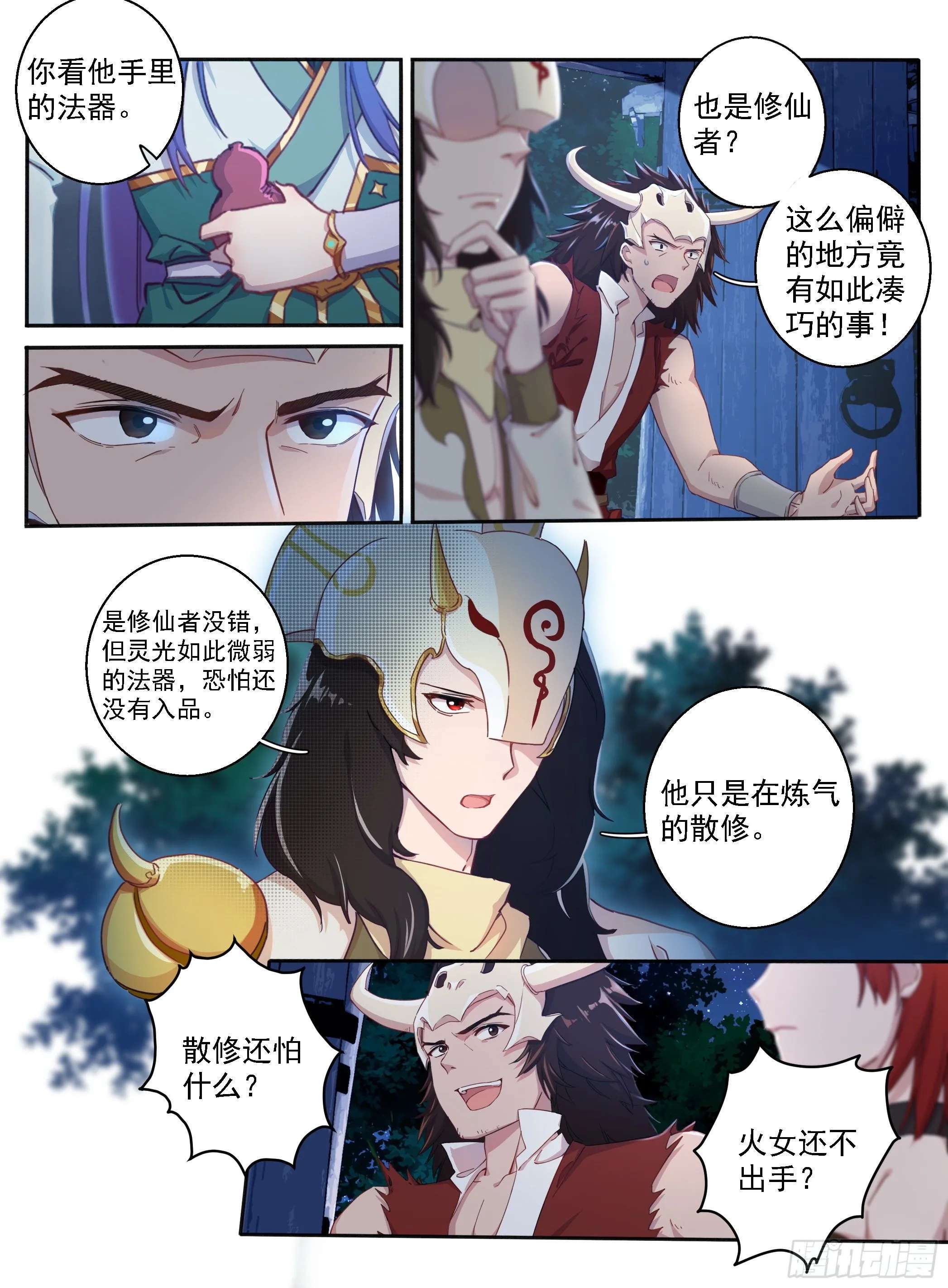 03 东窑四鬼 第3页
