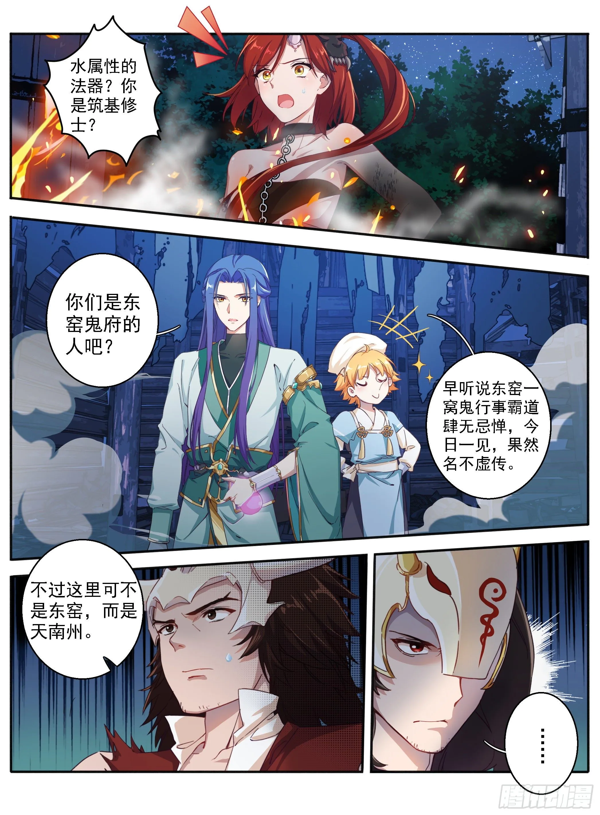 03 东窑四鬼 第7页