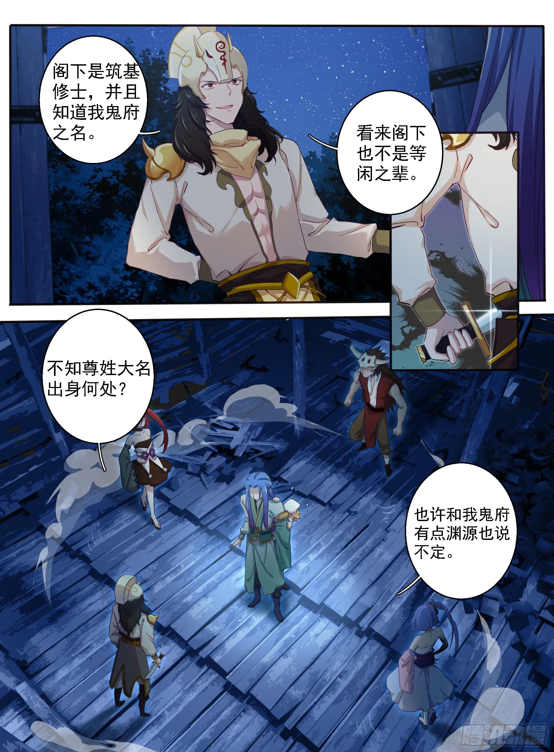 03 东窑四鬼 第8页