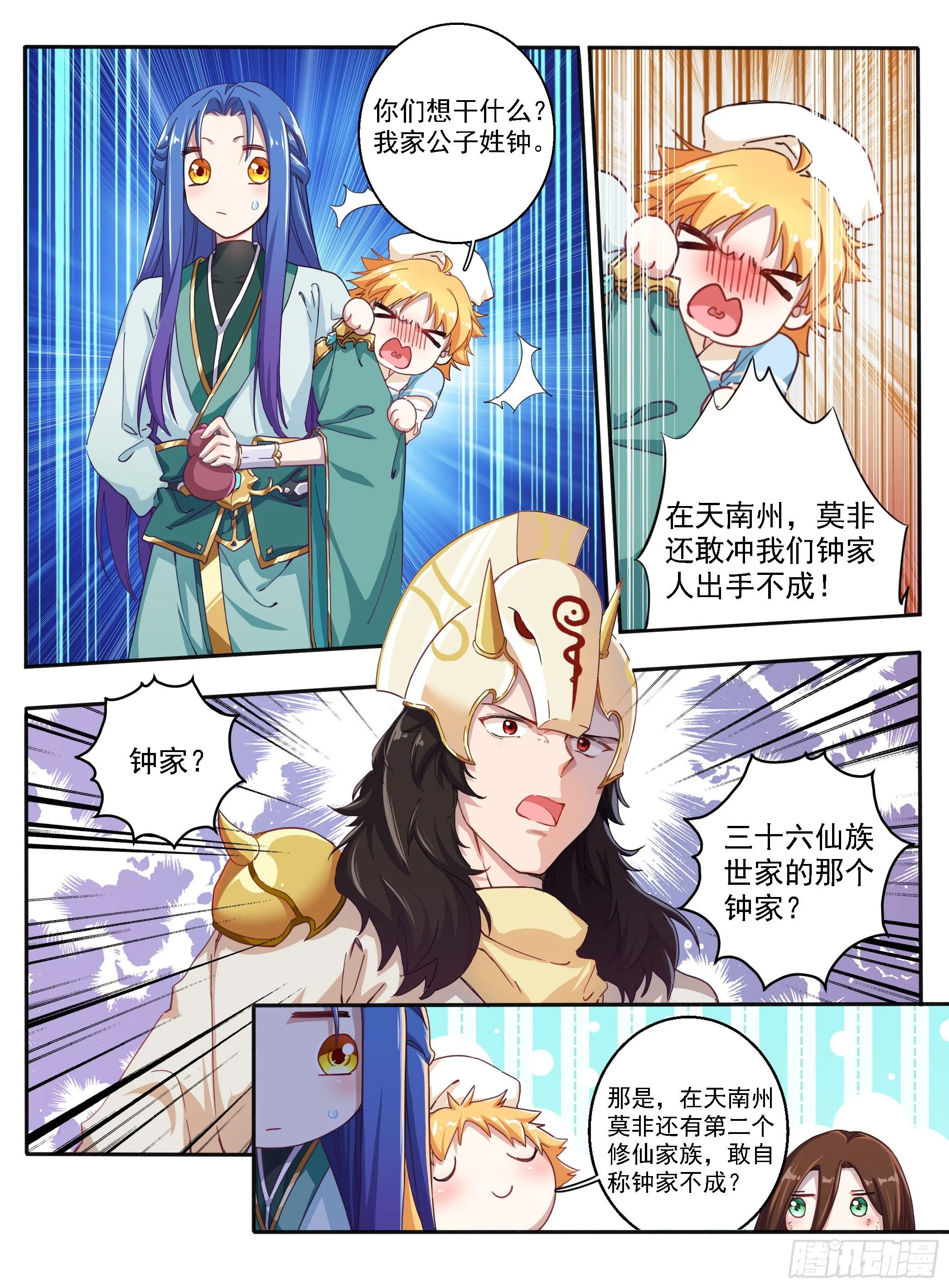 03 东窑四鬼 第9页
