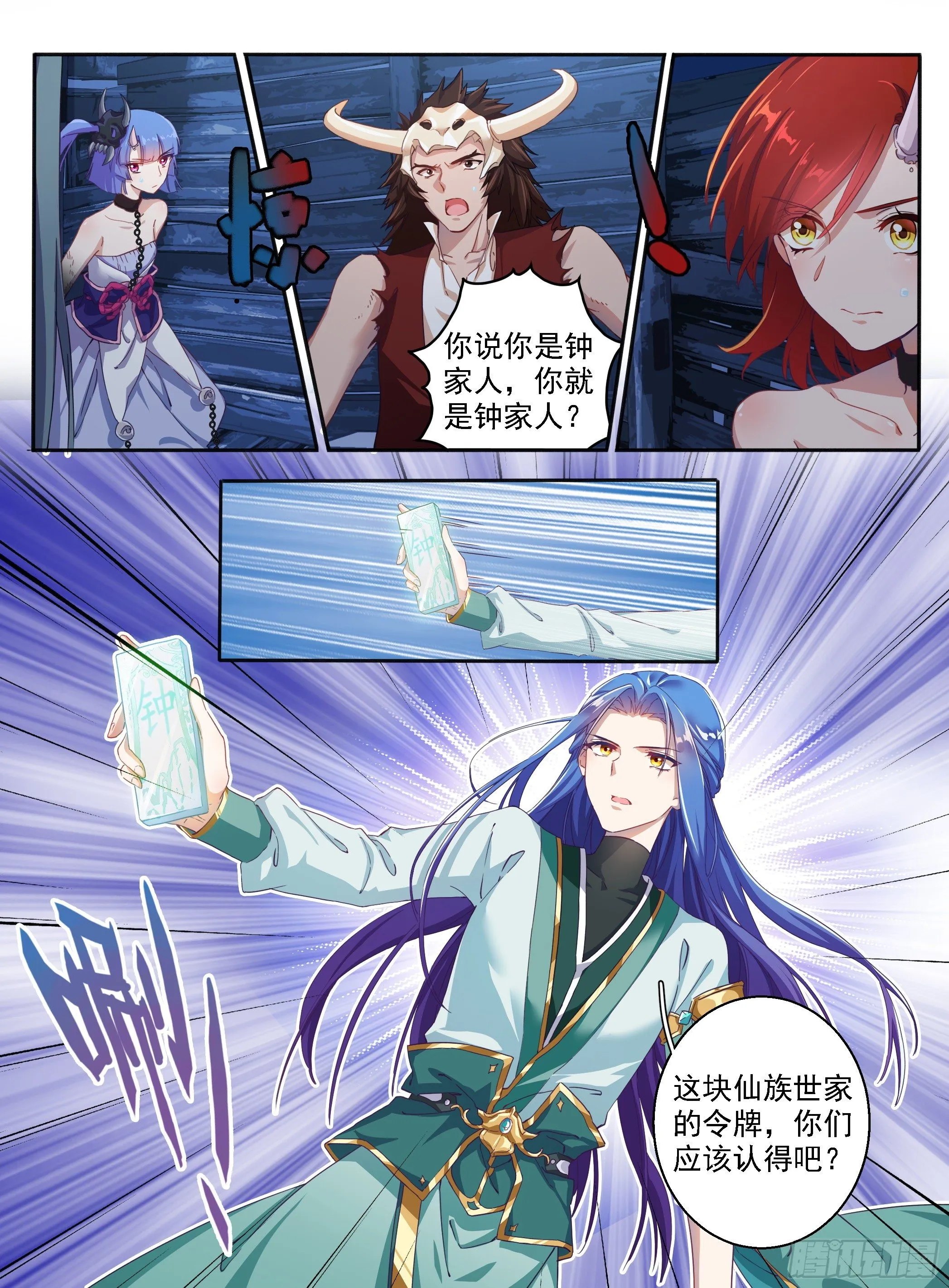 03 东窑四鬼 第10页