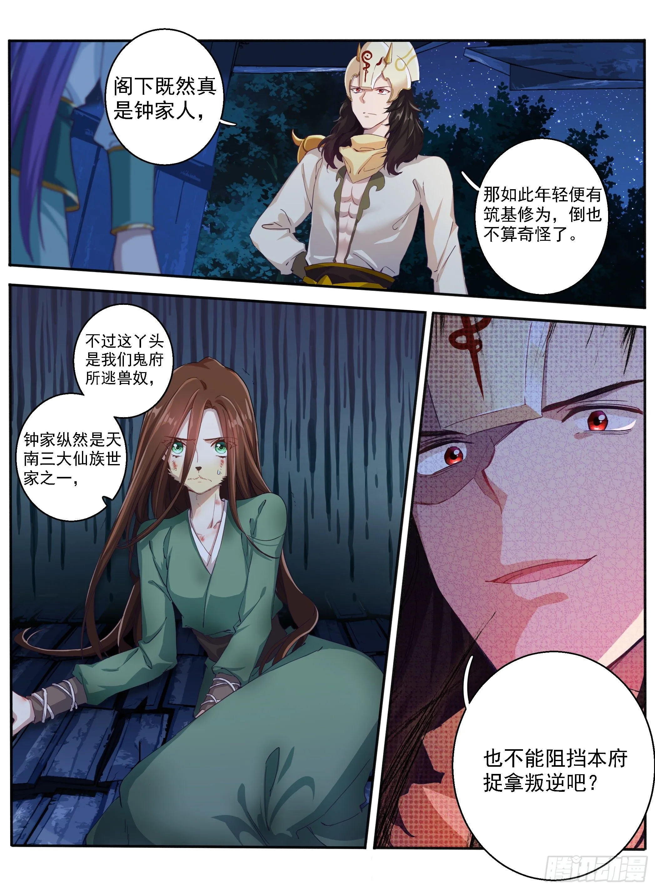 03 东窑四鬼 第12页