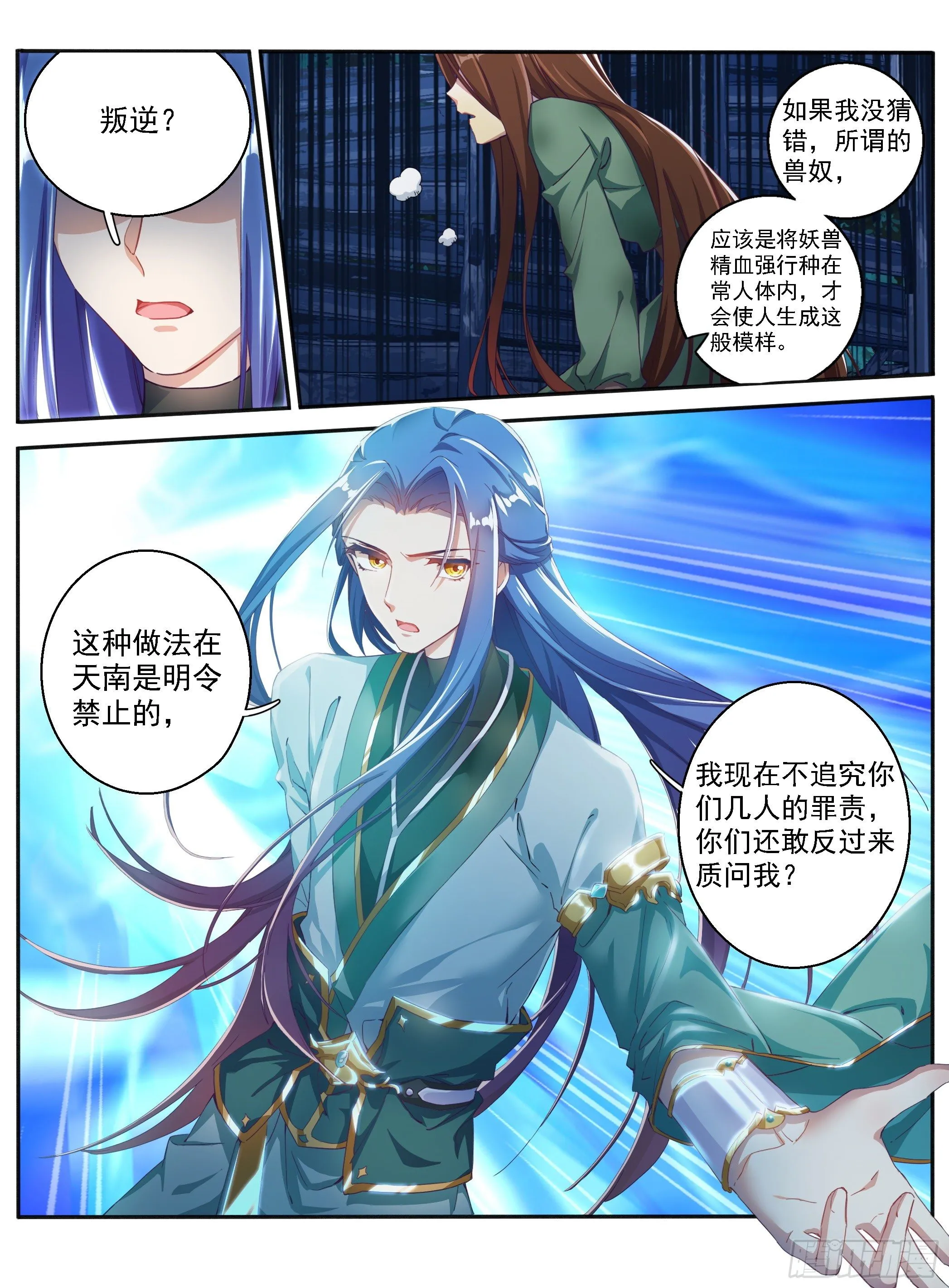 03 东窑四鬼 第13页