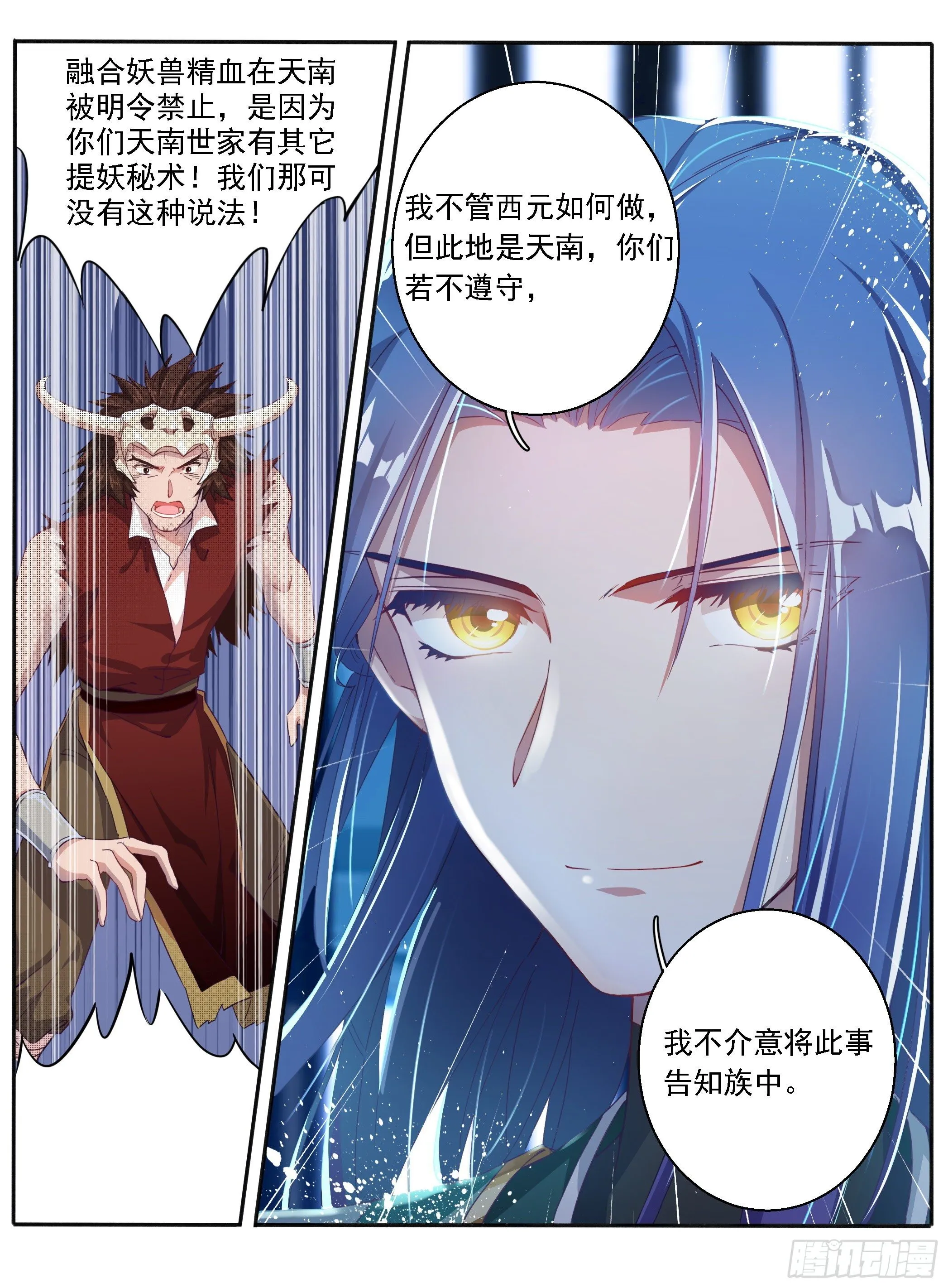 03 东窑四鬼 第14页