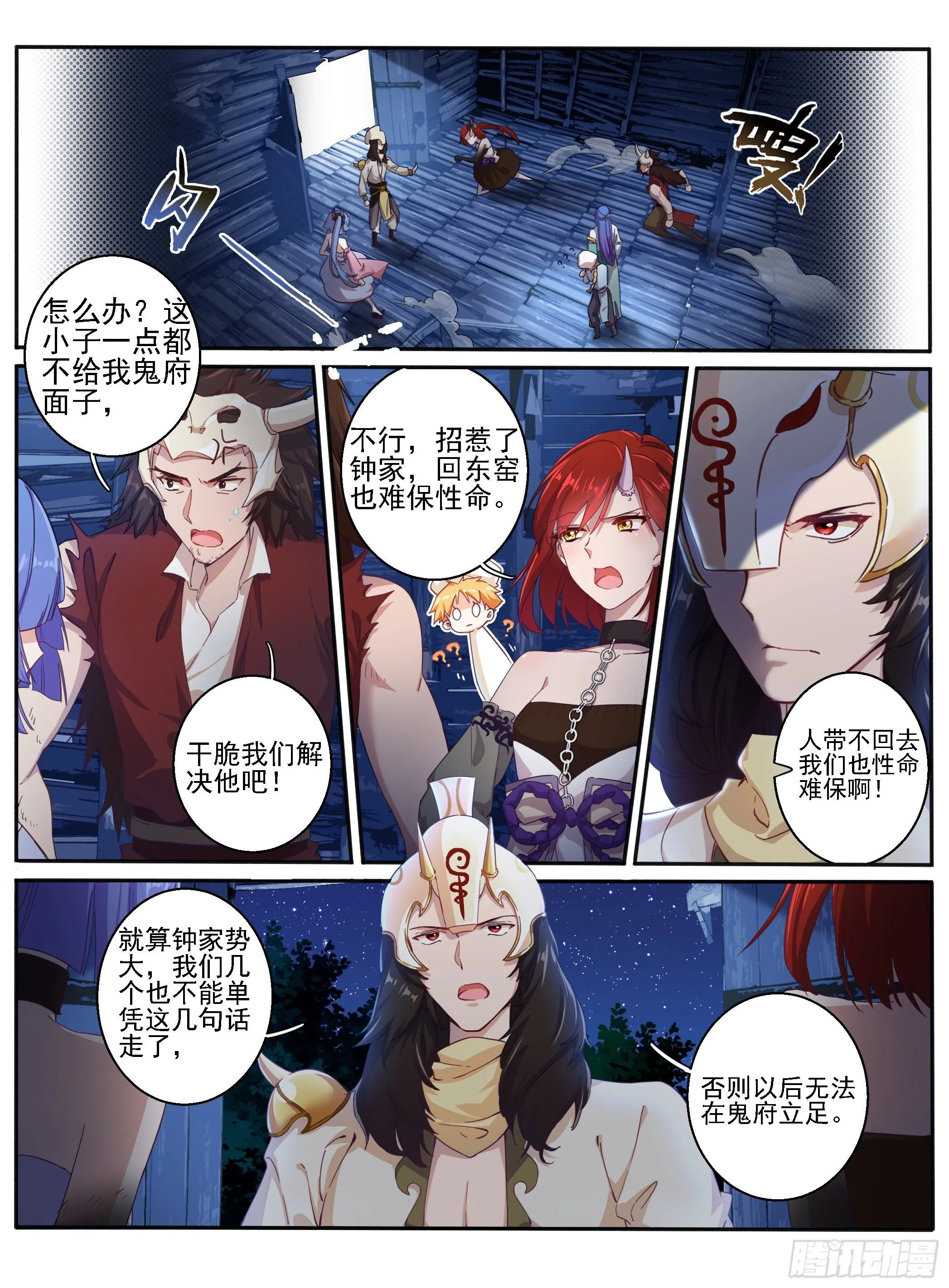 03 东窑四鬼 第15页