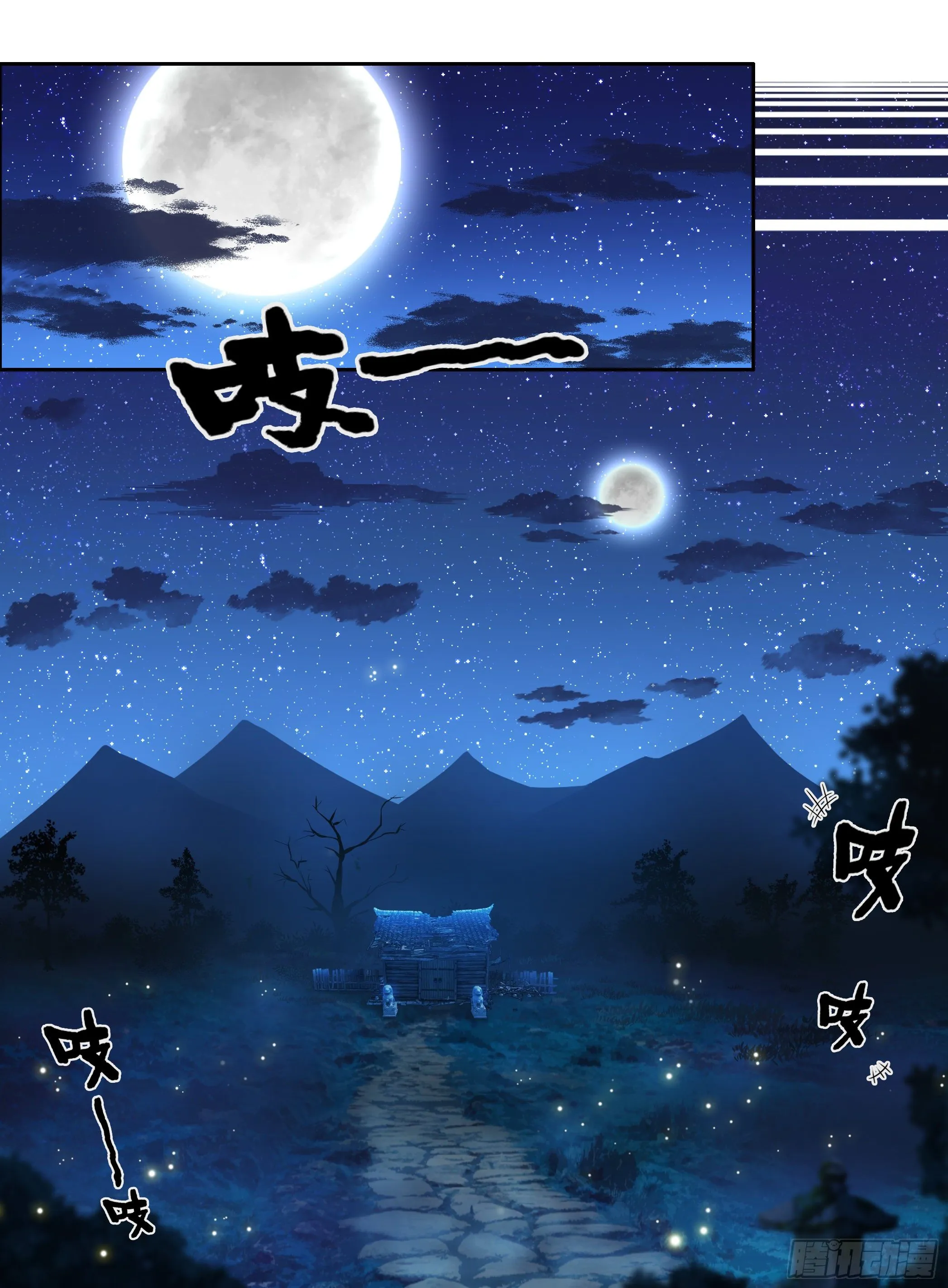 02 古庙遇女 第2页